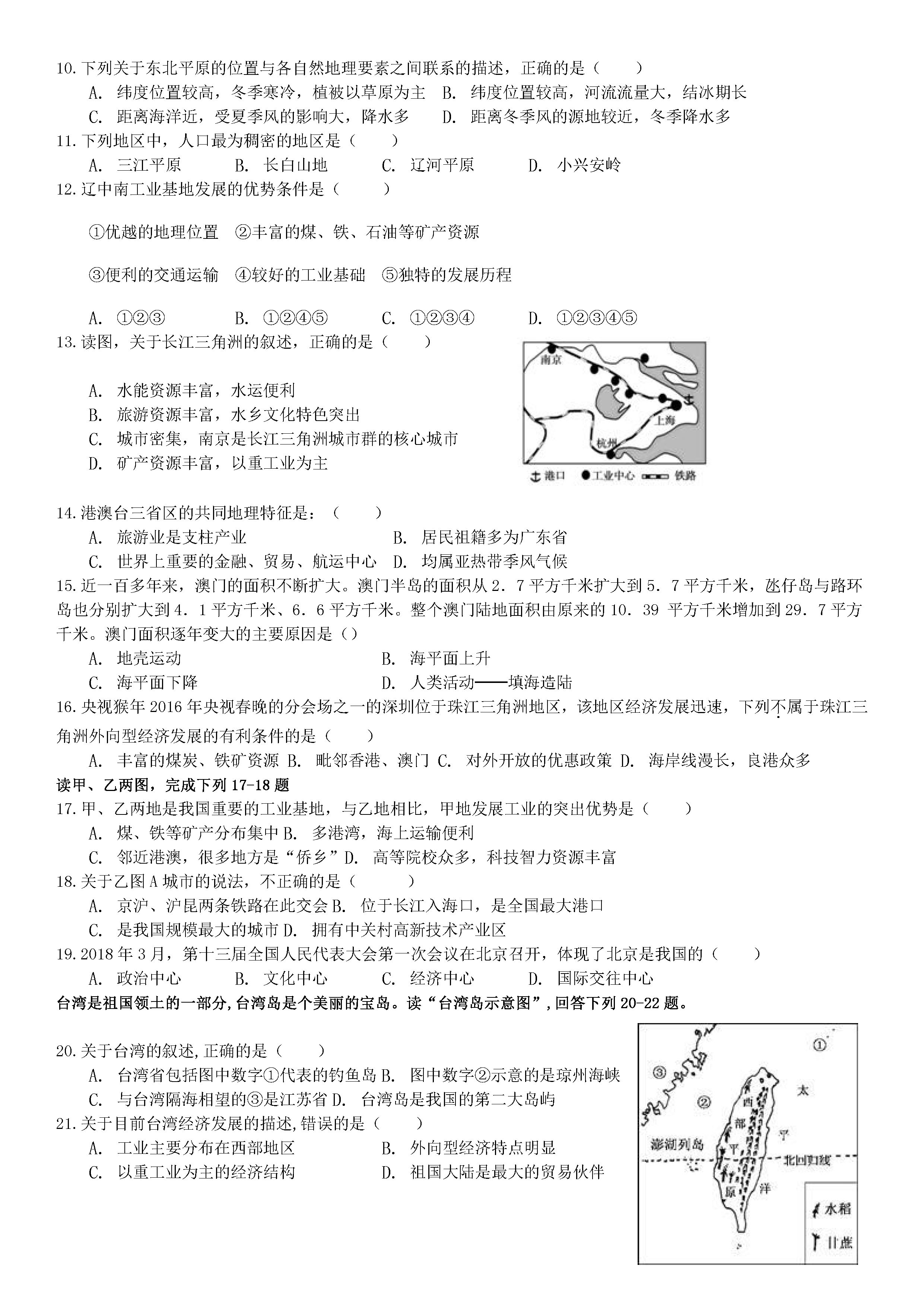 2019-2020山东聊城初二地理上期末试题含答案