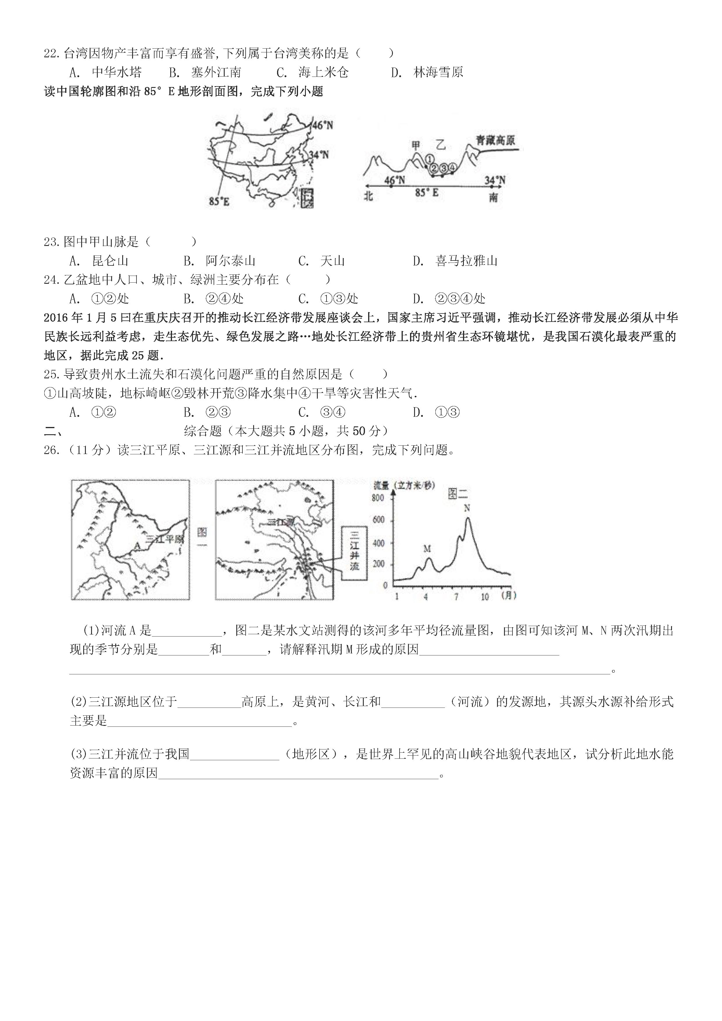 2019-2020山东聊城初二地理上期末试题含答案