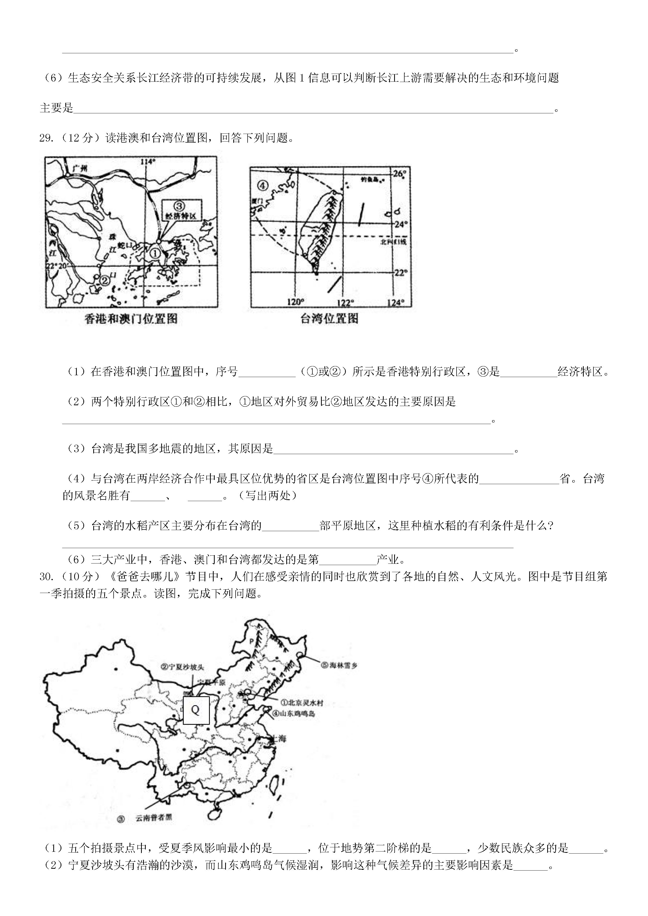 2019-2020山东聊城初二地理上期末试题含答案