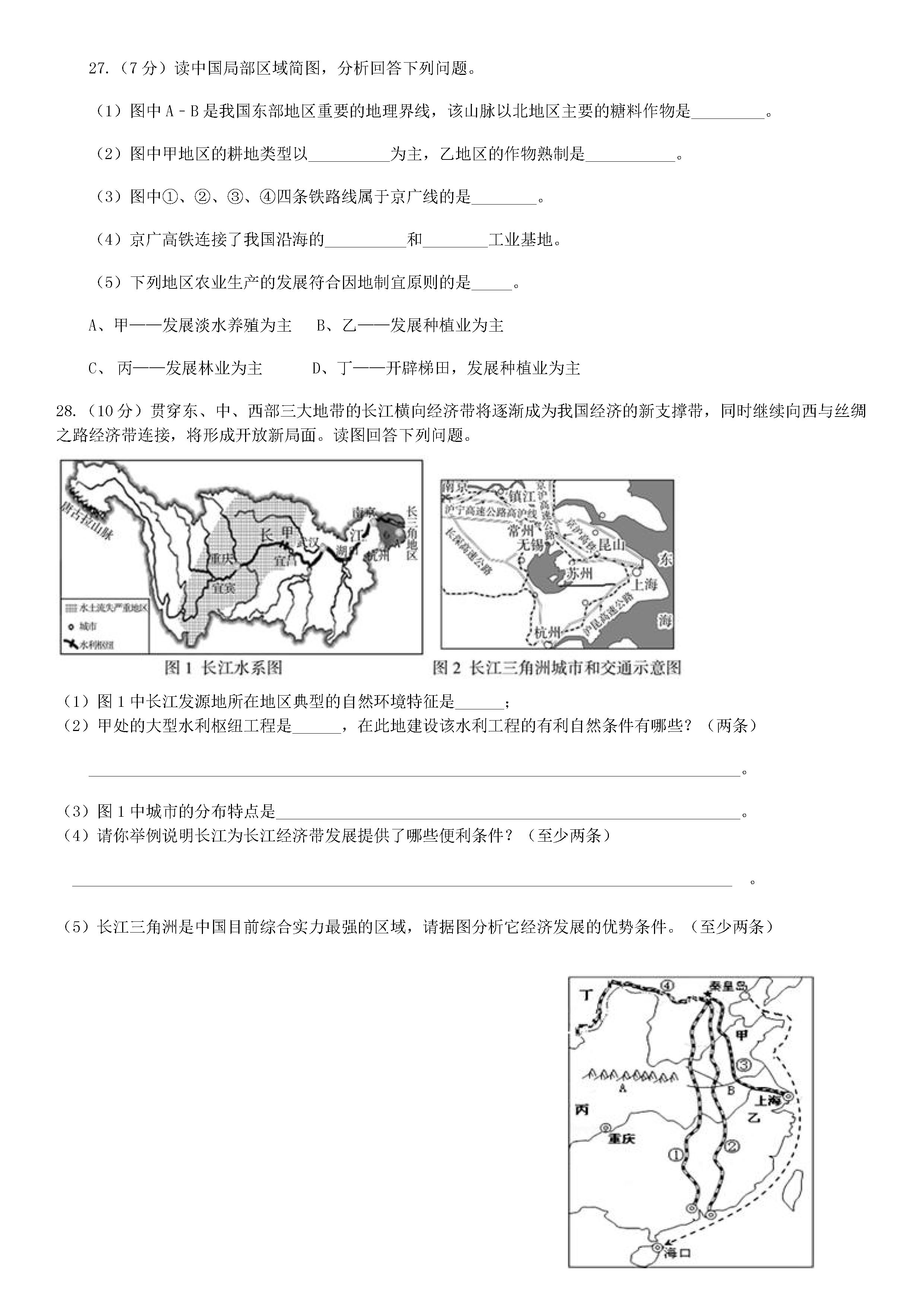 2019-2020山东阳谷县大布中学初二地理上册期末试题含答案