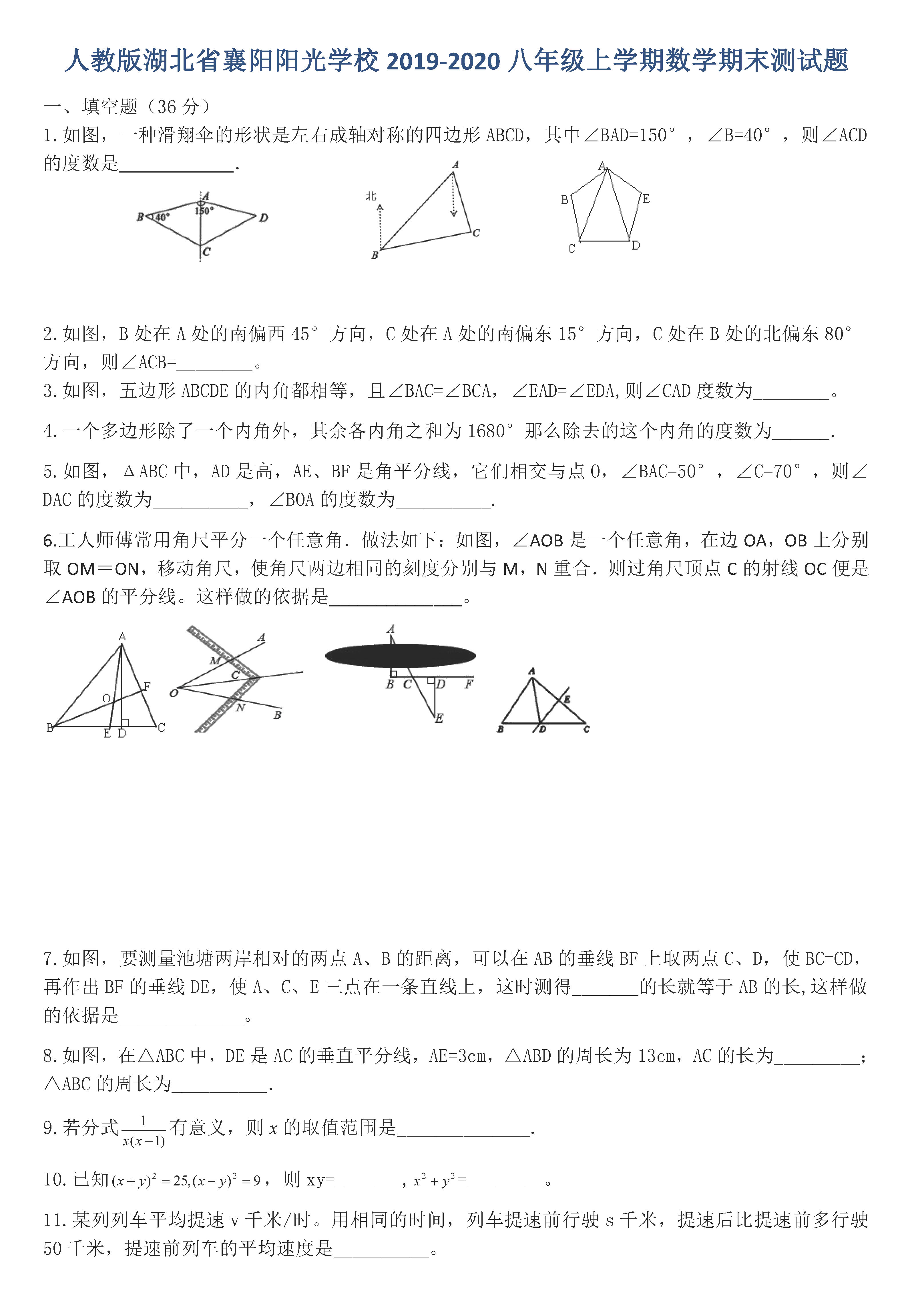 2019-2020襄阳市阳光学校初二数学上册期末试题无答案