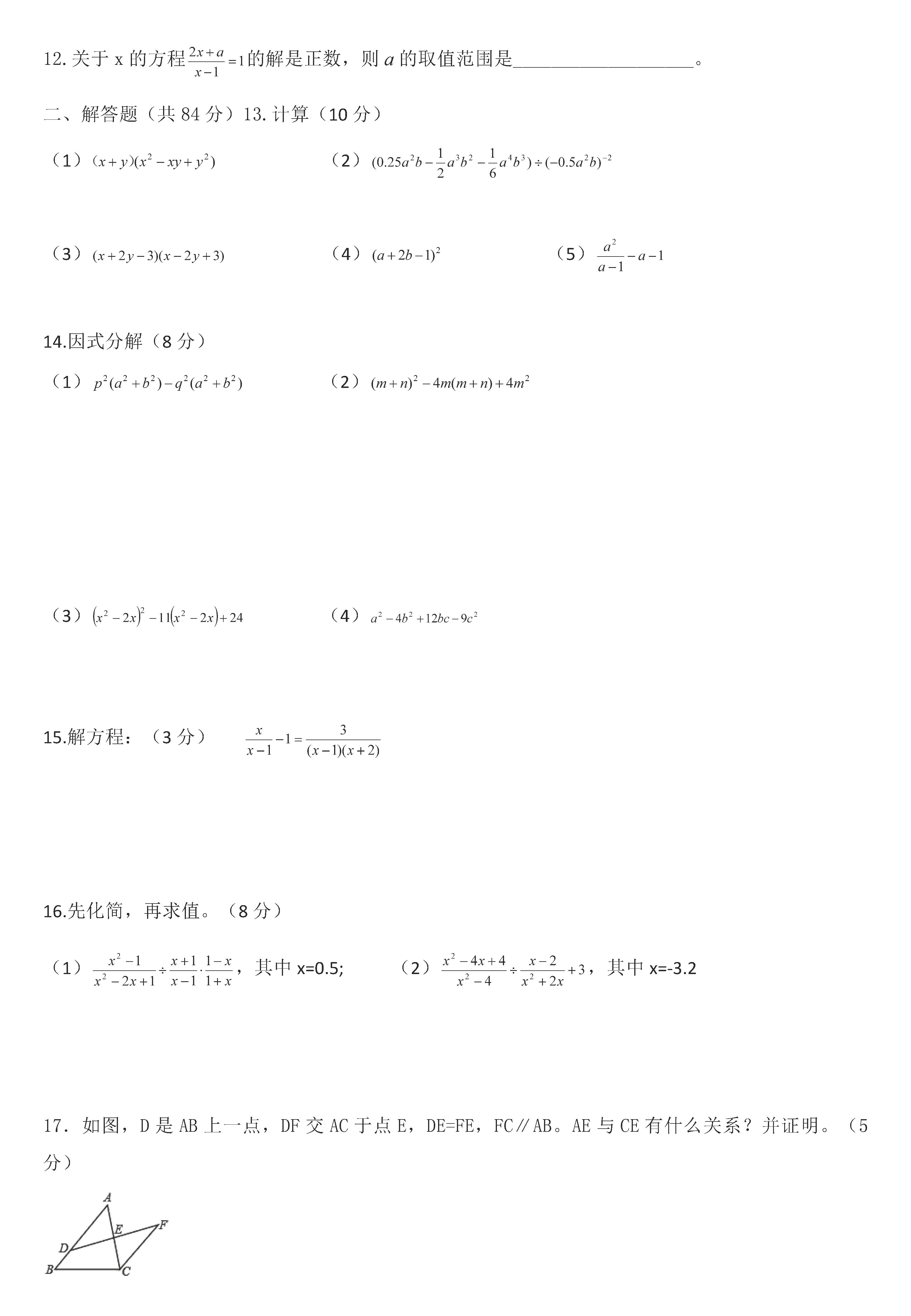 2019-2020襄阳市阳光学校初二数学上册期末试题无答案