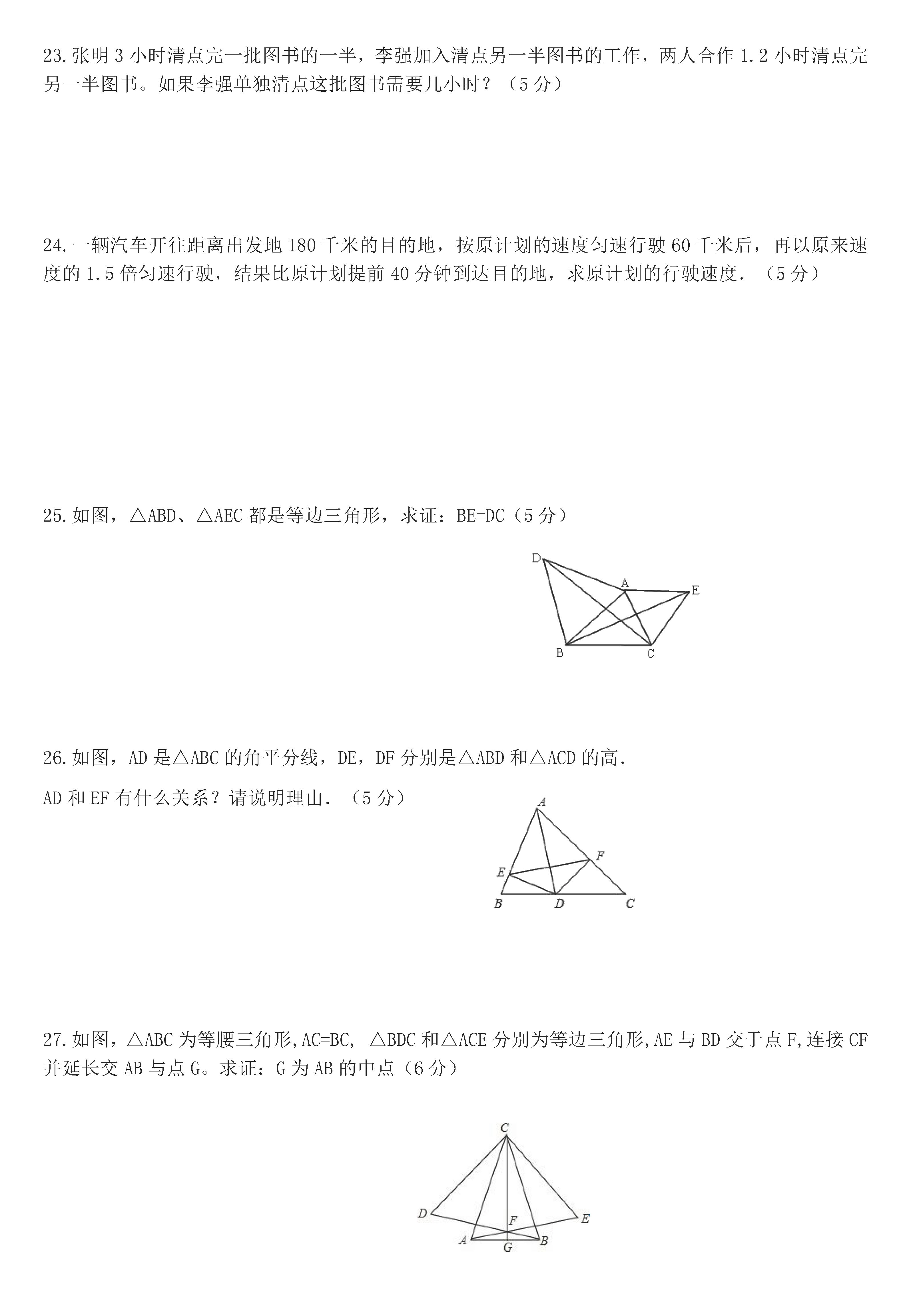 2019-2020襄阳市阳光学校初二数学上册期末试题无答案