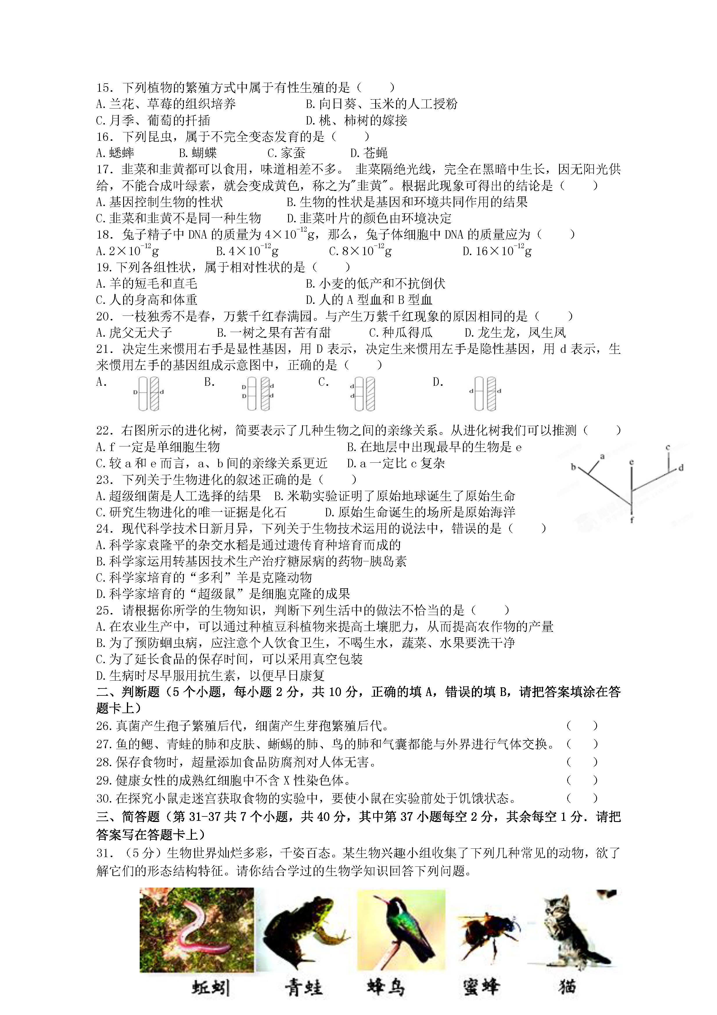 2019-2020娄底一中初二生物上期末试题含答案