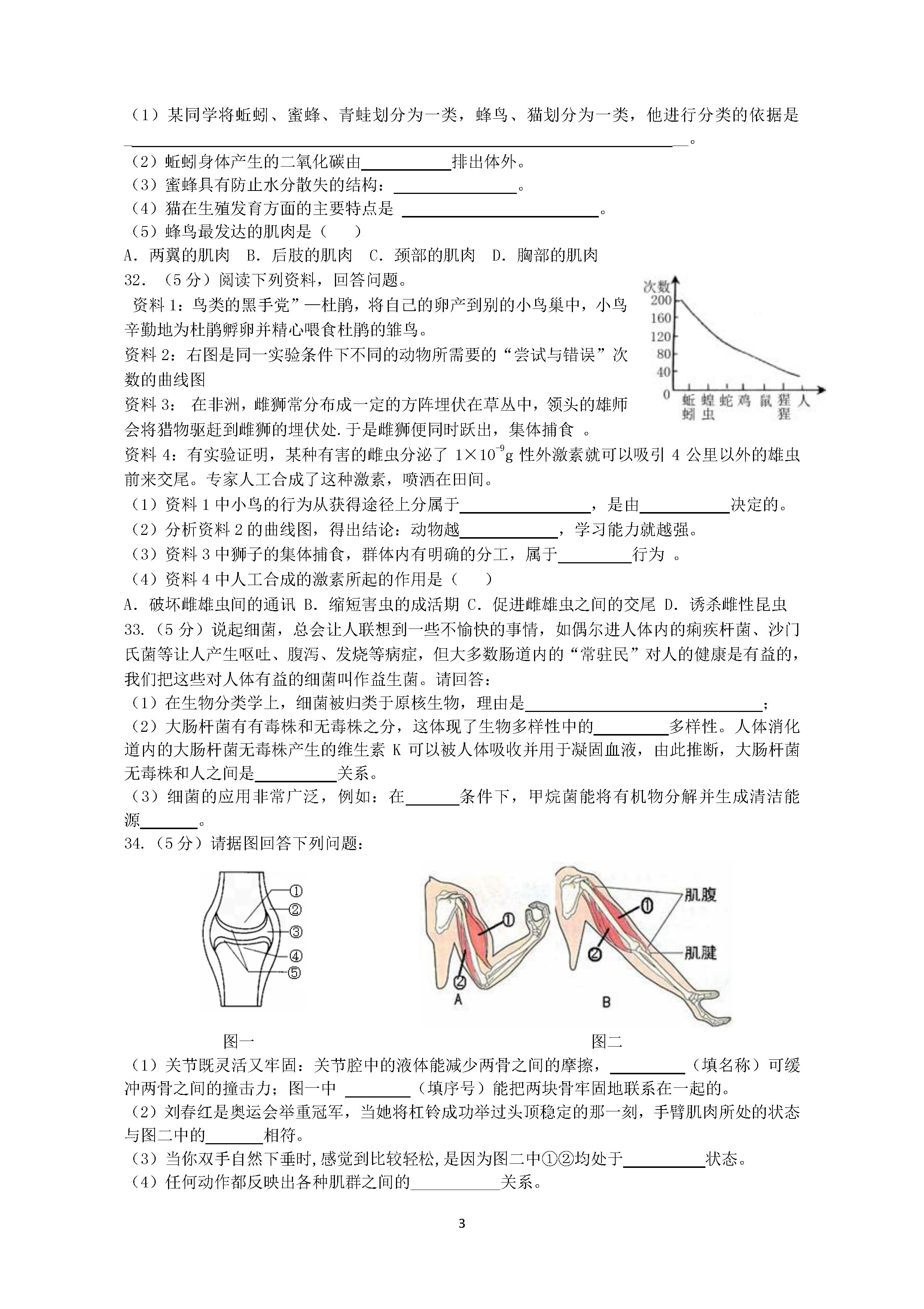 2019-2020娄底一中初二生物上期末试题含答案