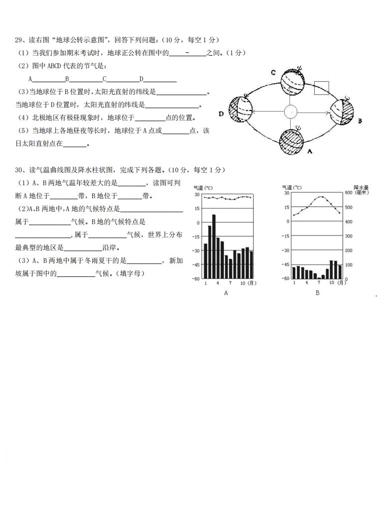 2019-2020湖南衡阳初一地理上册期末试题无答案