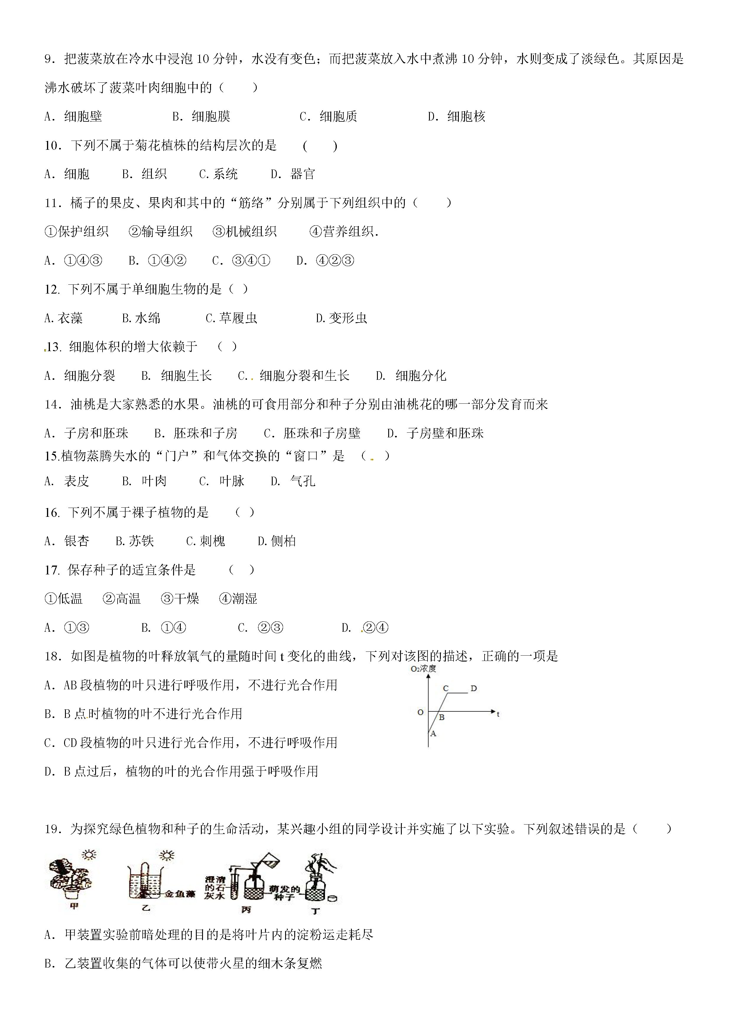 2019-2020湖南衡阳初一生物上册期末试题无答案