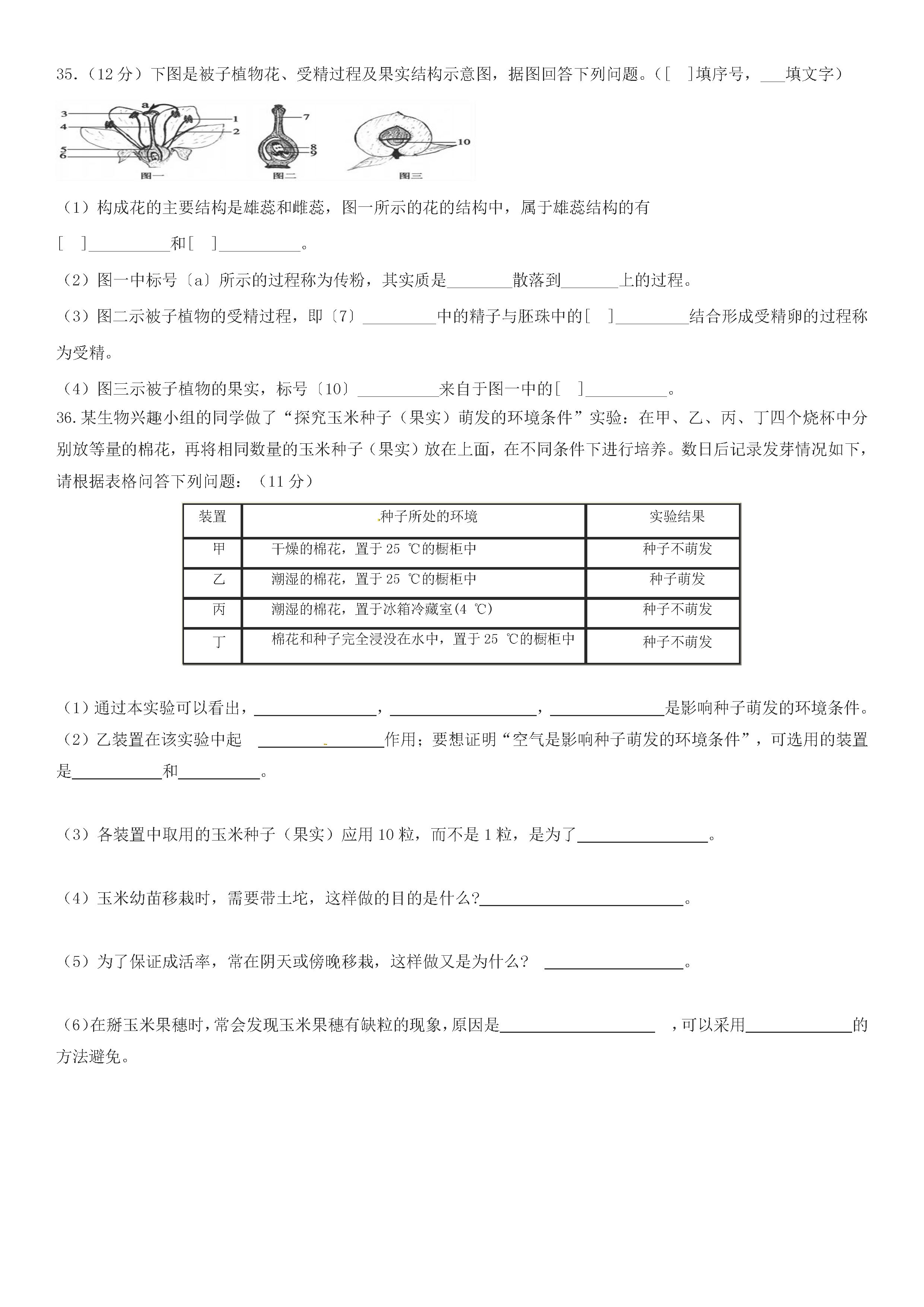 2019-2020湖南衡阳初一生物上册期末试题无答案