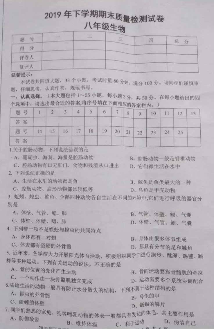 2019-2020湖南城步苗族自治县初二生物上期末试题含答案