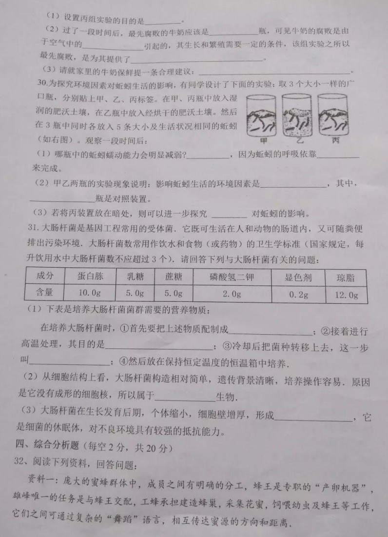 2019-2020湖南城步苗族四民中初二生物上期末试题含答案