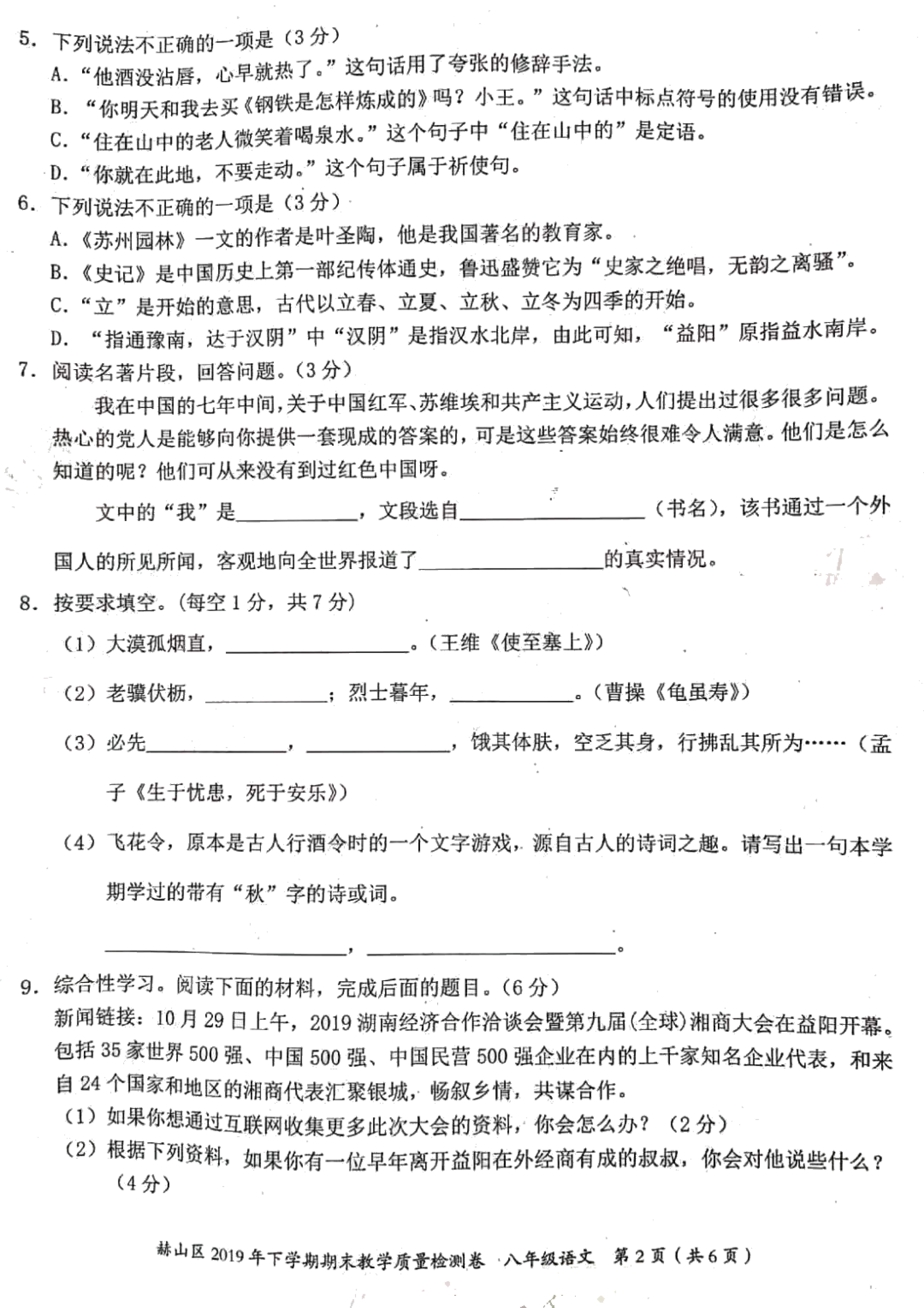 2019-2020湖南益阳初二语文上期末试题无答案