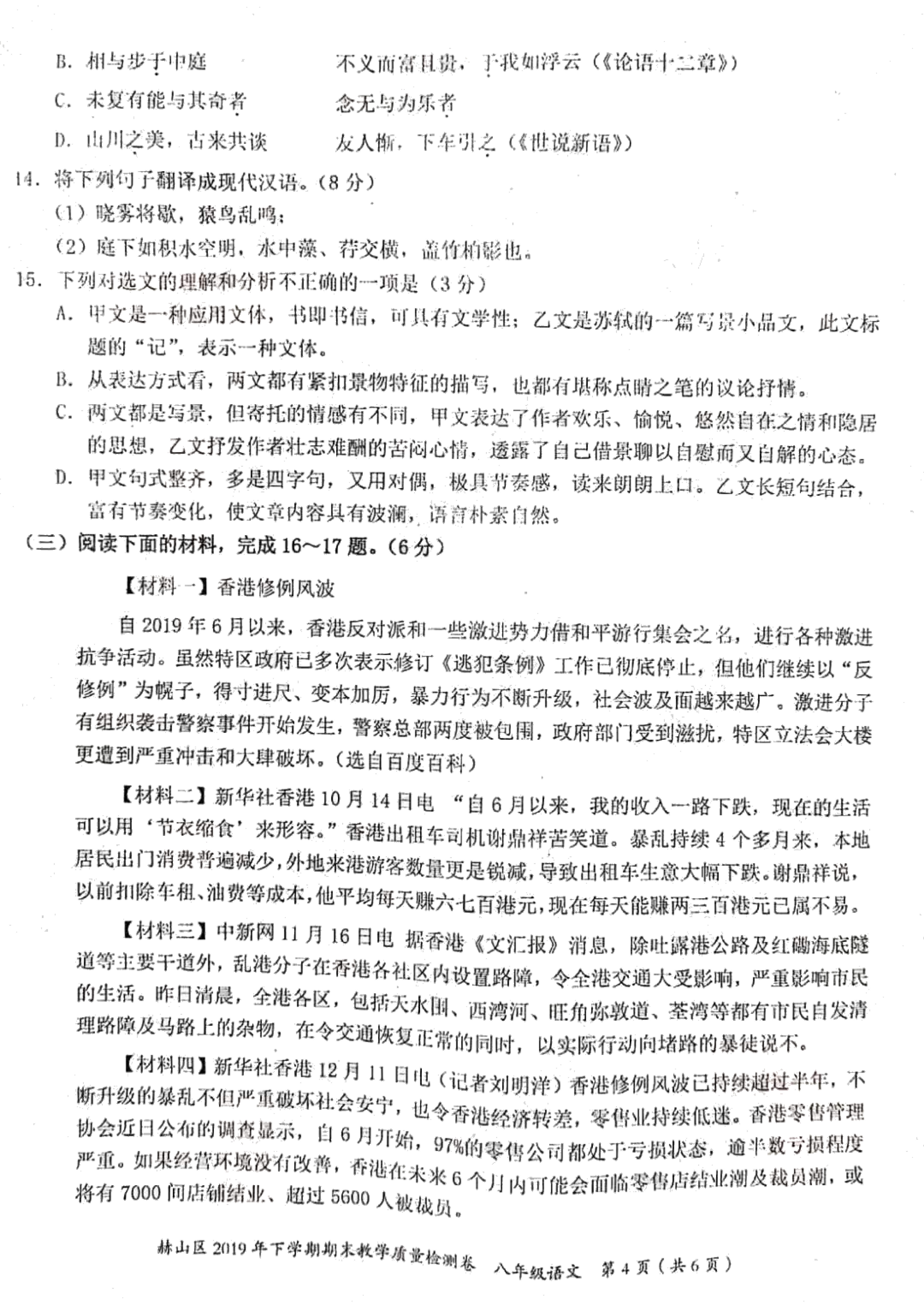 2019-2020湖南益阳初二语文上期末试题无答案