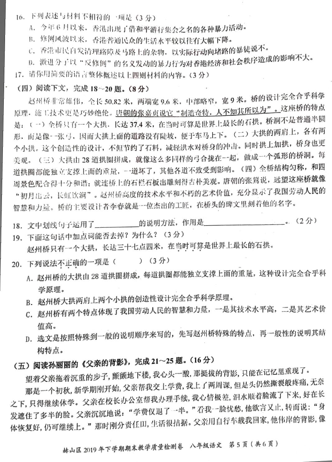 2019-2020湖南益阳初二语文上期末试题无答案