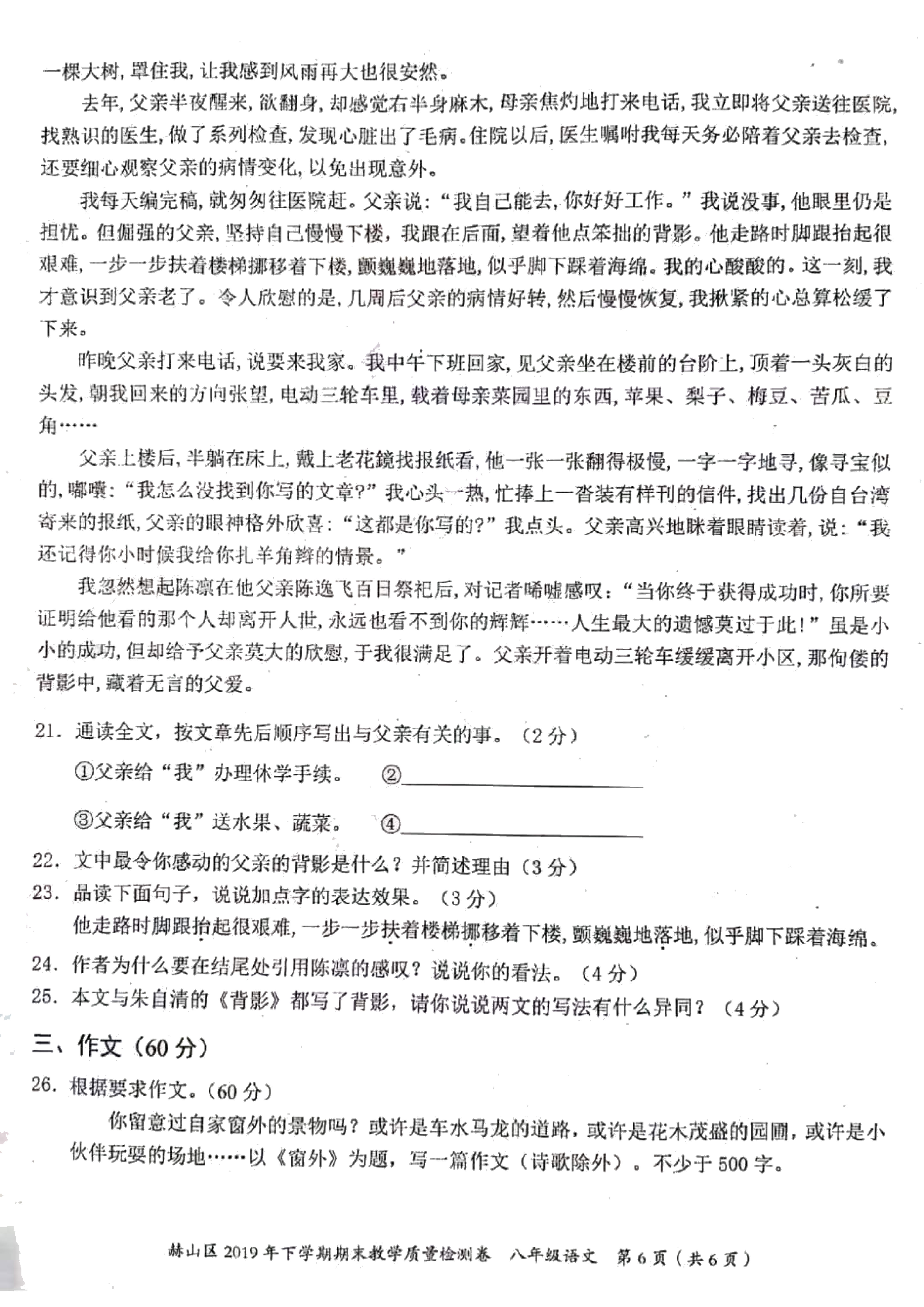 2019-2020湖南益阳初二语文上期末试题无答案