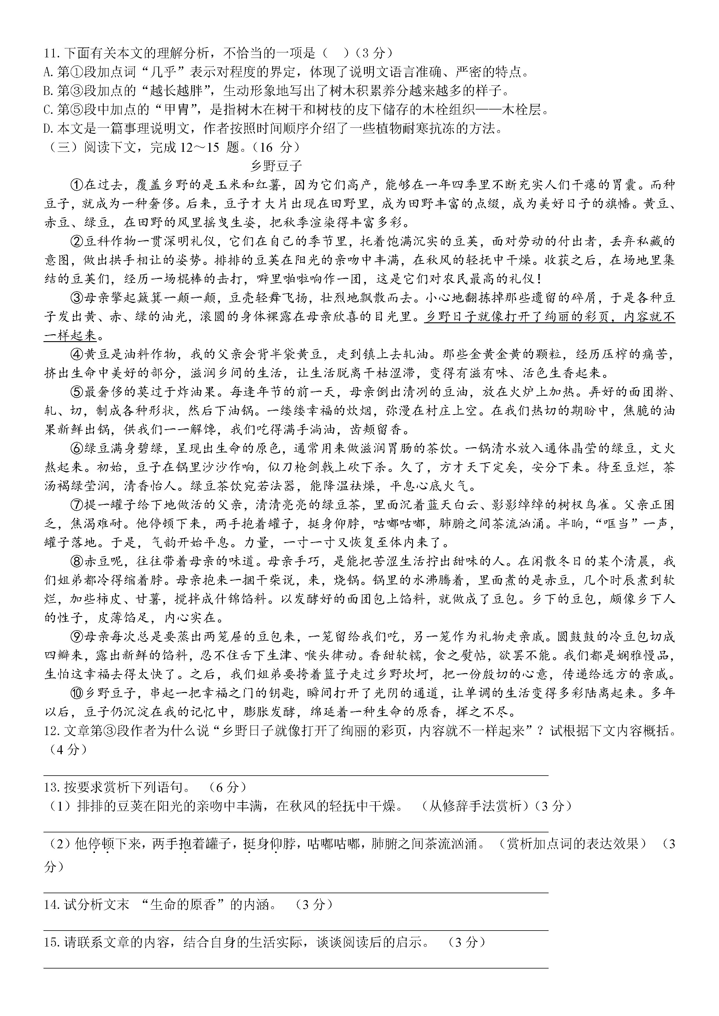 2019-2020湖南龙潭庵中学初二语文上期末试题含答案