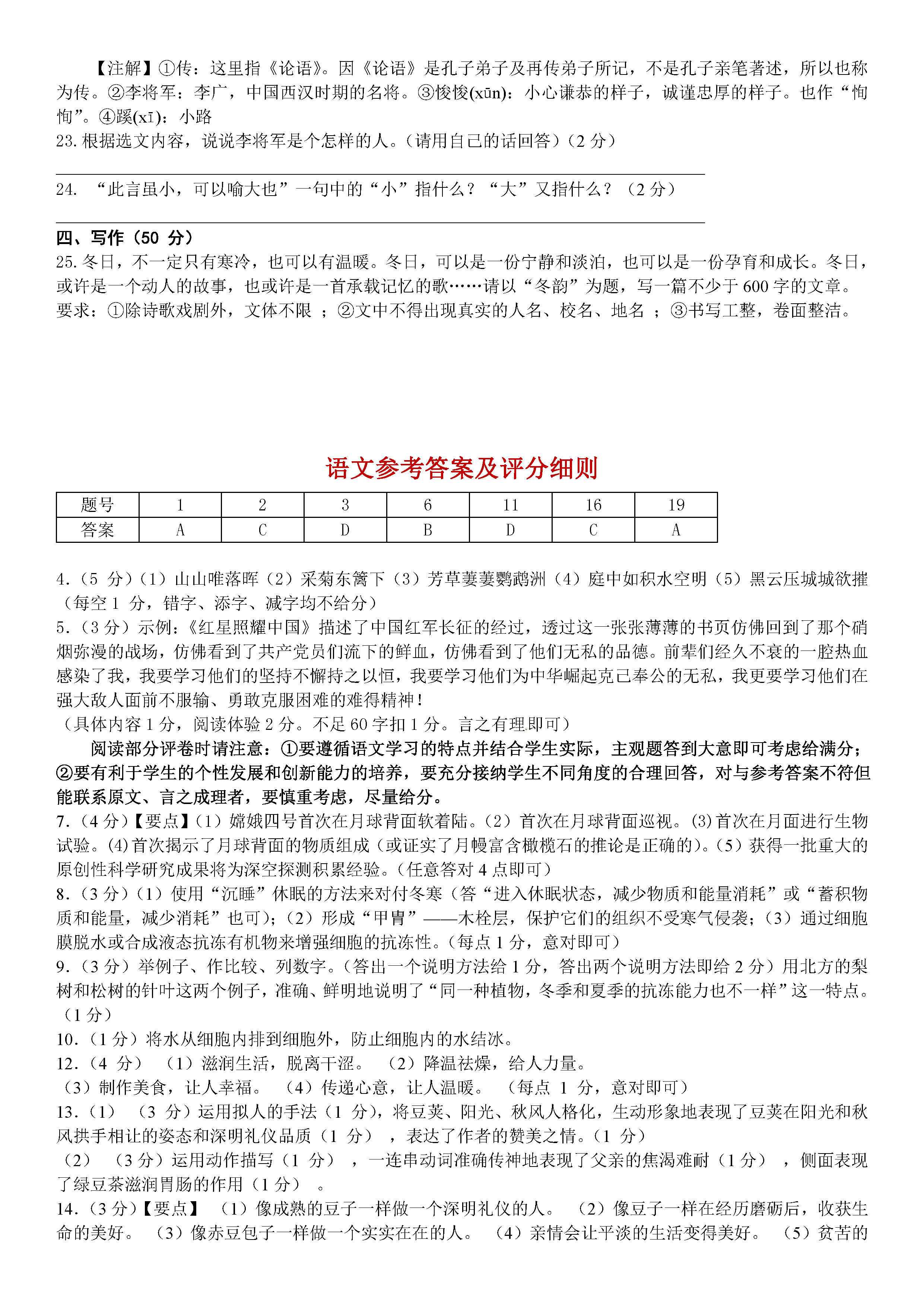 2019-2020湖南龙潭庵中学初二语文上期末试题含答案