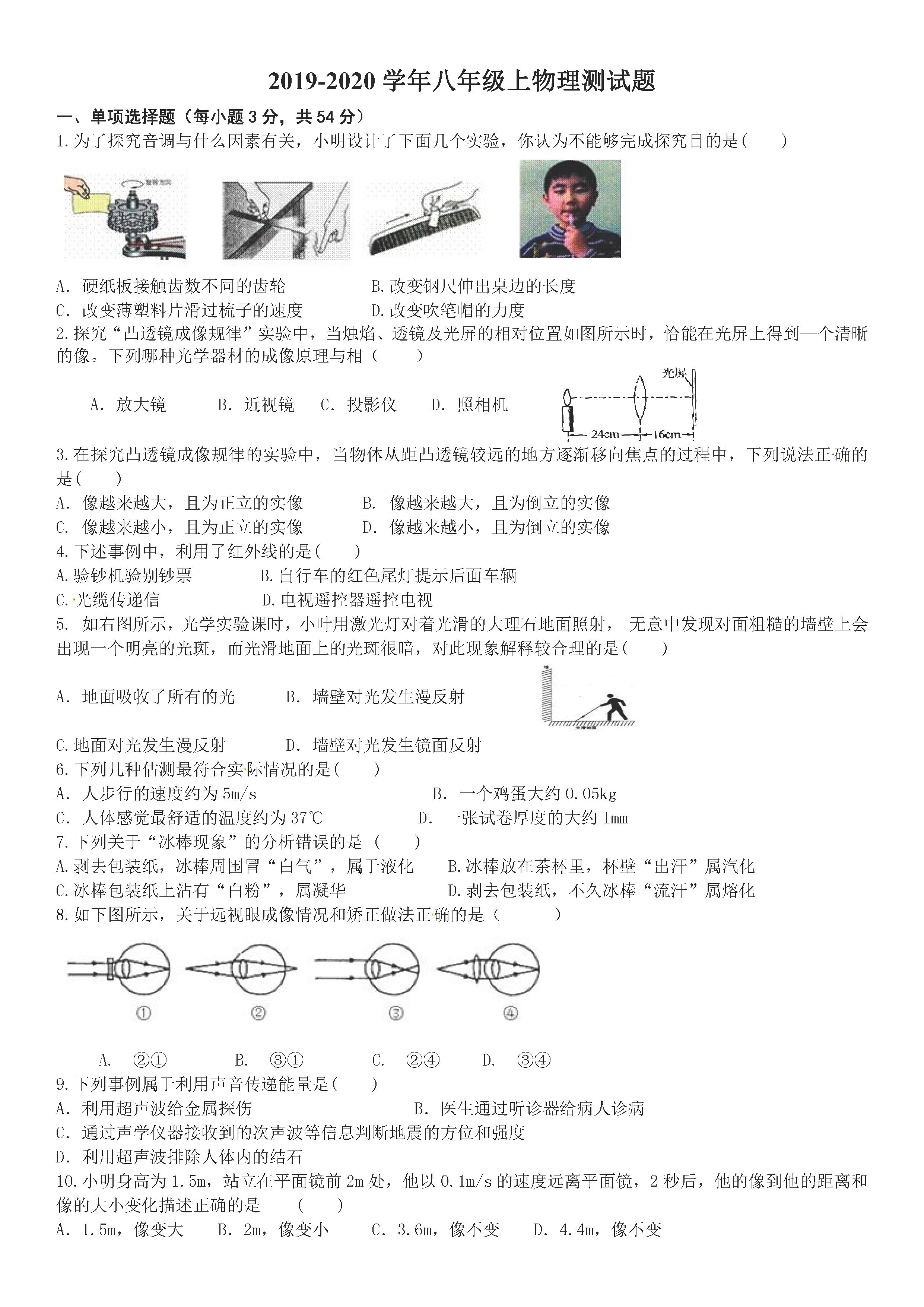 2019-2020湖南德山乡初二物理上期末试题含答案