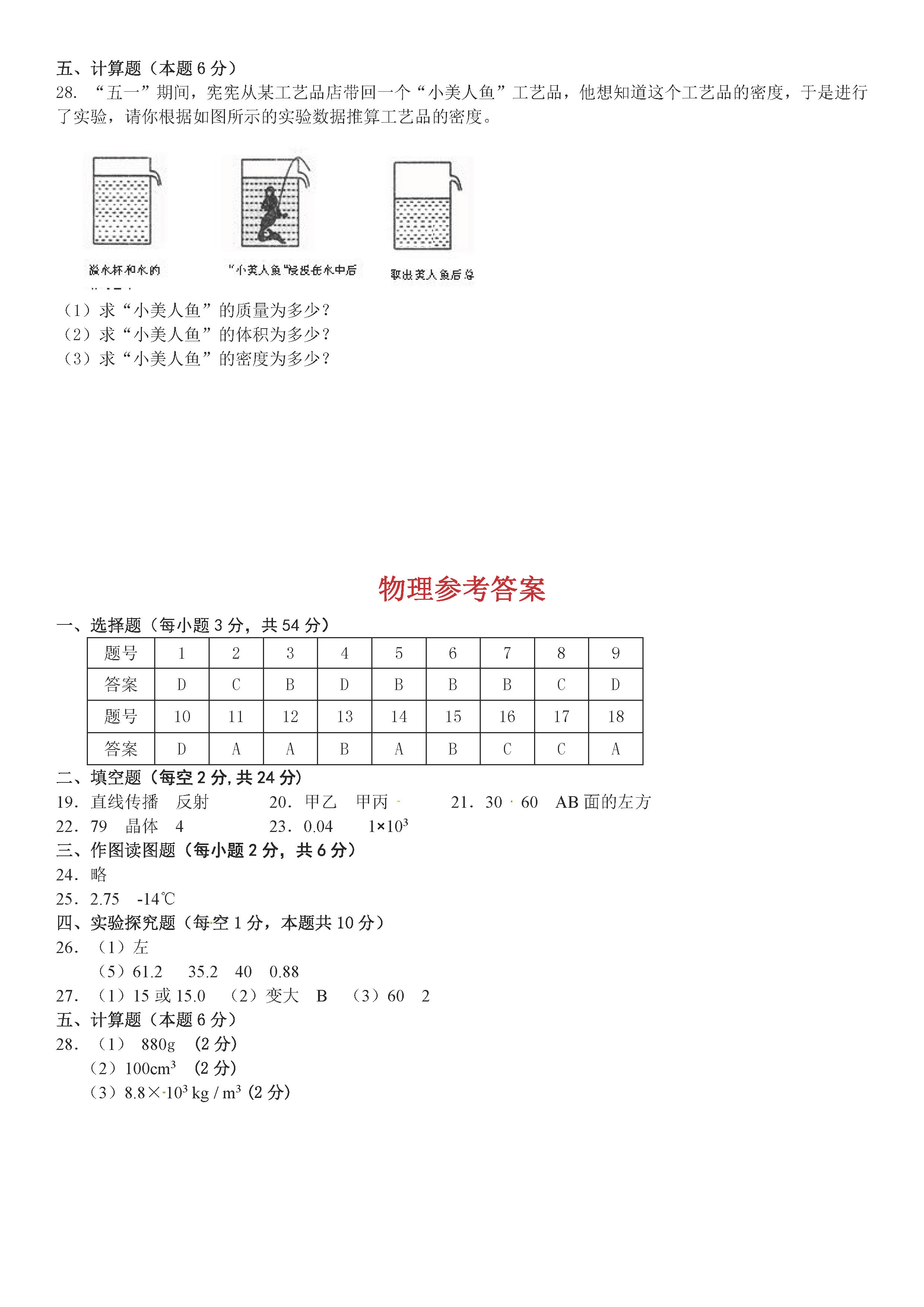 2019-2020湖南德山乡初二物理上期末试题含答案