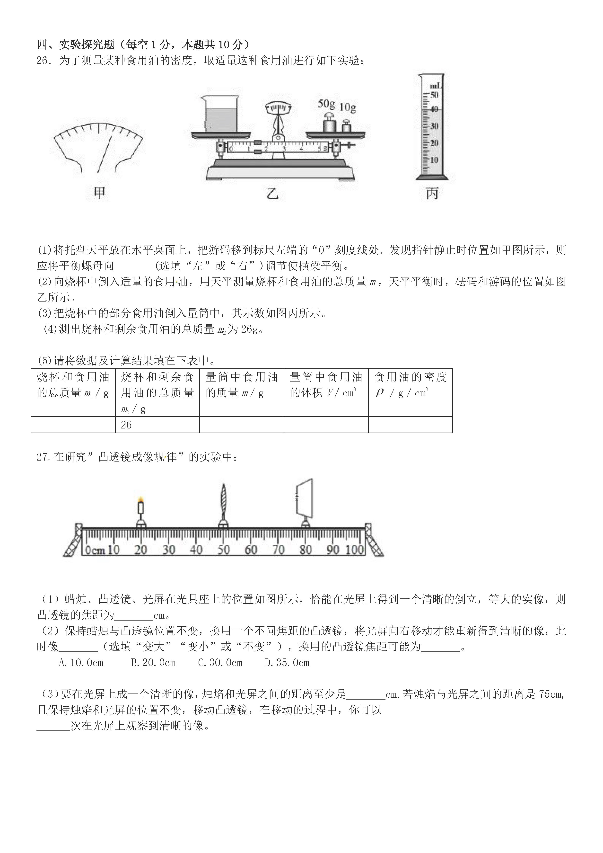 2019-2020湖南德山乡初二物理上期末试题含答案