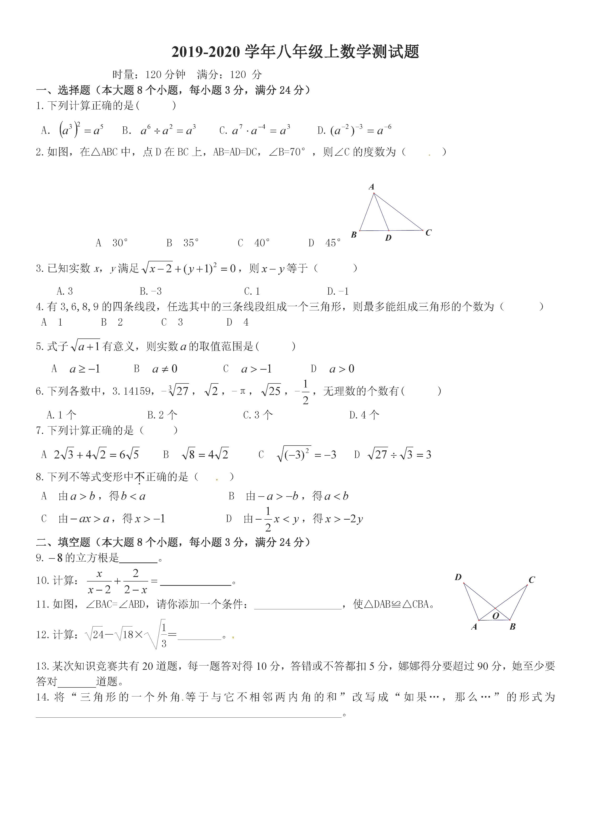 2019-2020湖南德山乡初二数学上期末试题含答案