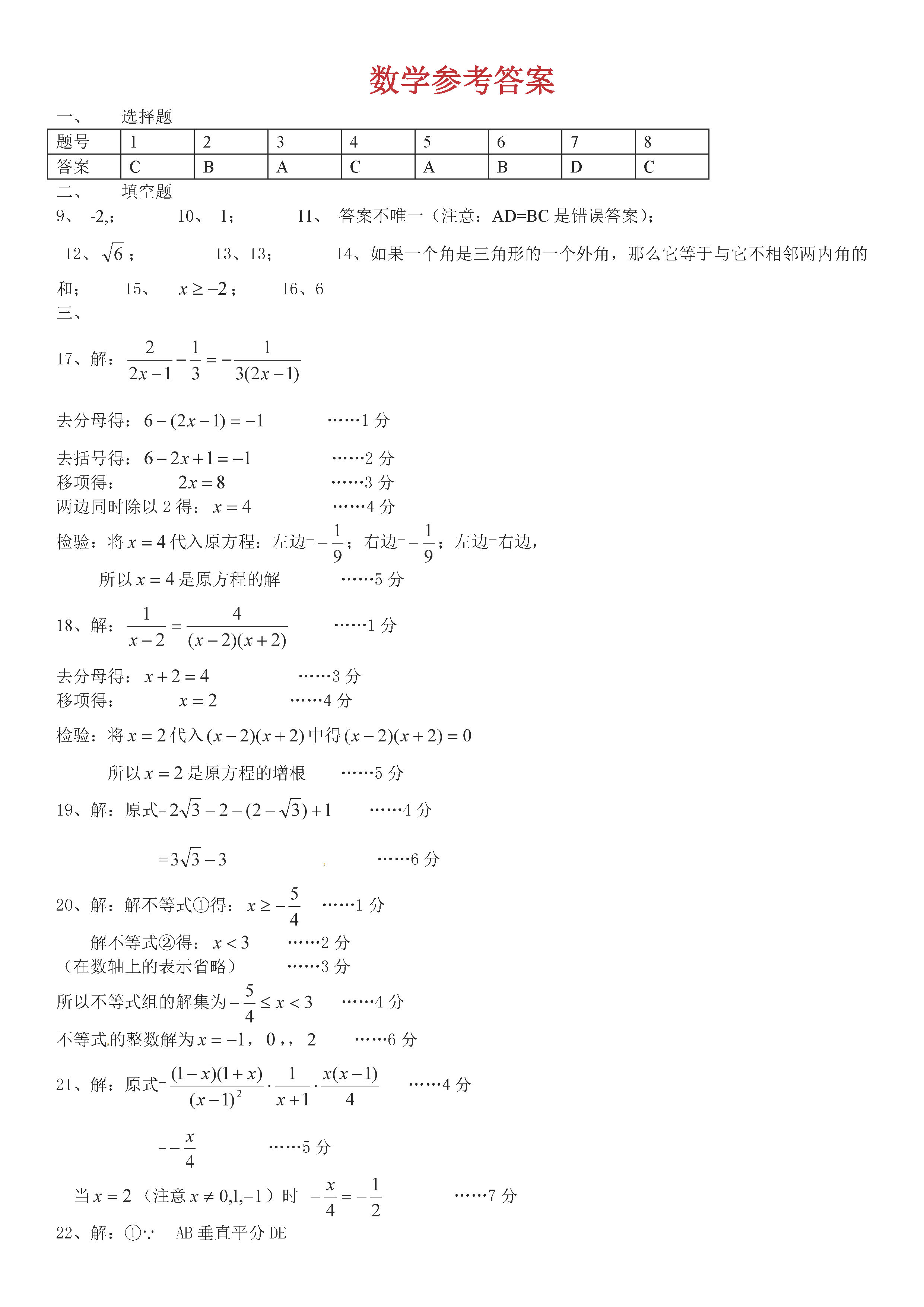 2019-2020湖南德山乡初二数学上期末试题含答案