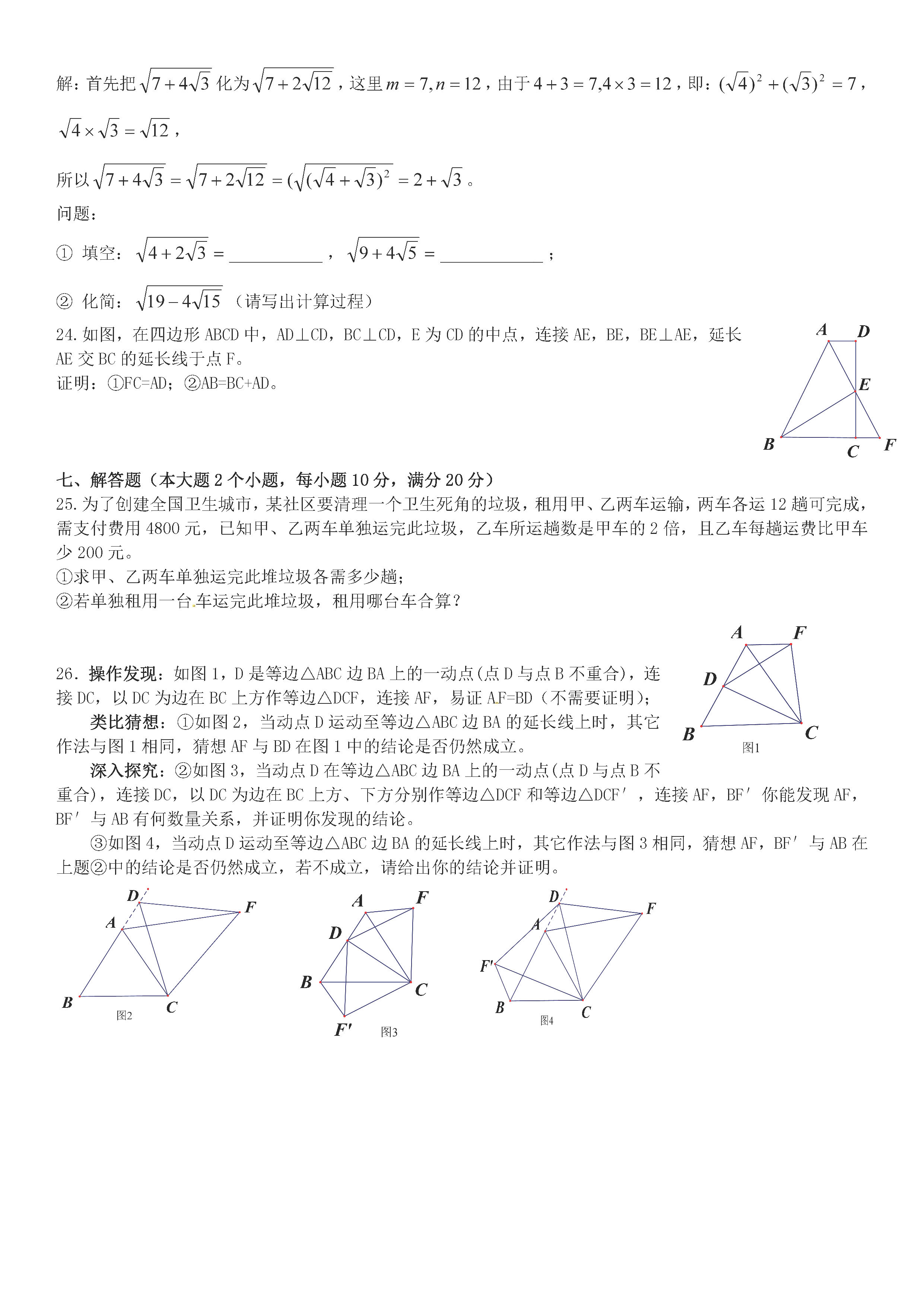 2019-2020湖南德山乡初二数学上期末试题含答案