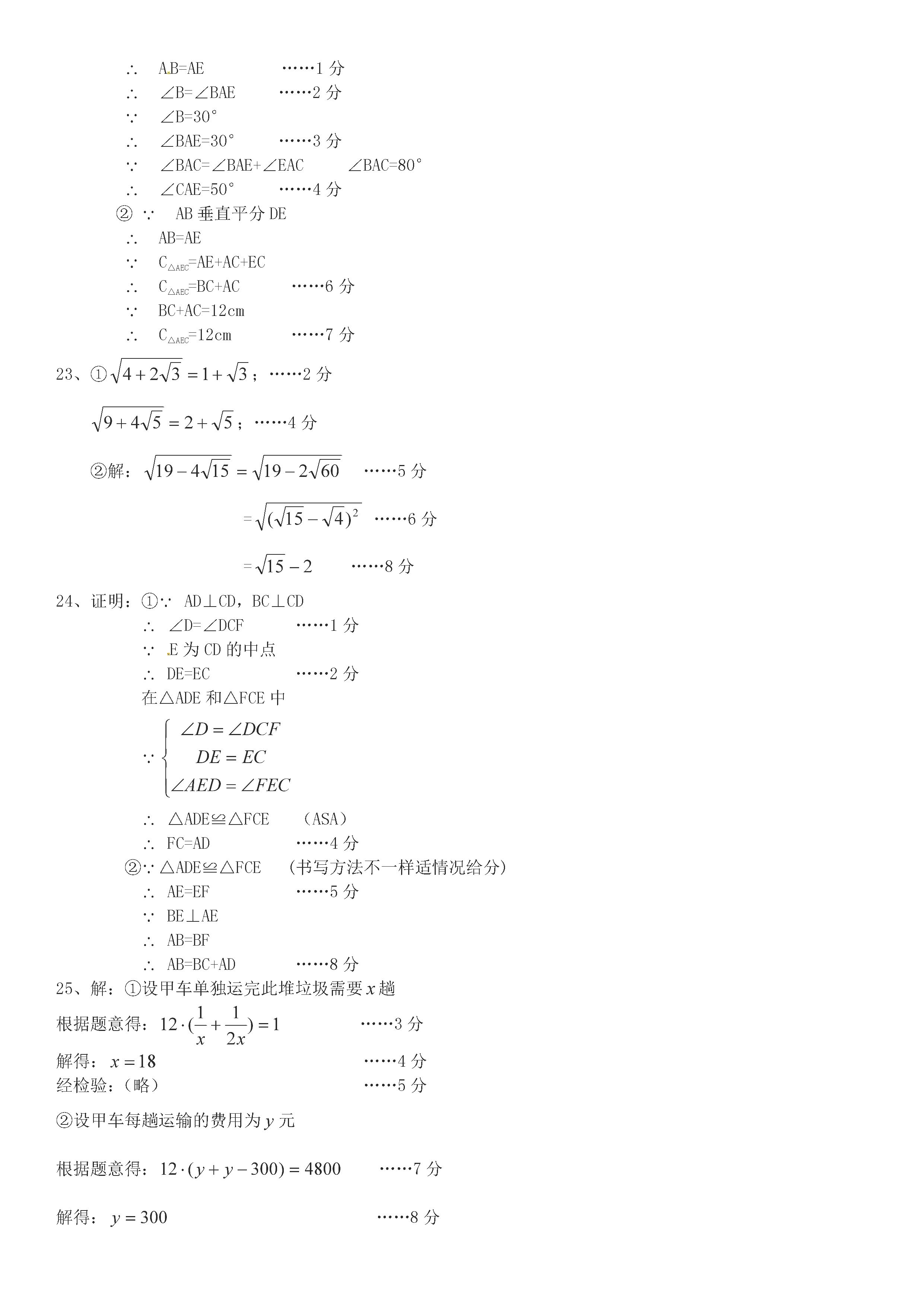 2019-2020湖南德山乡初二数学上期末试题含答案