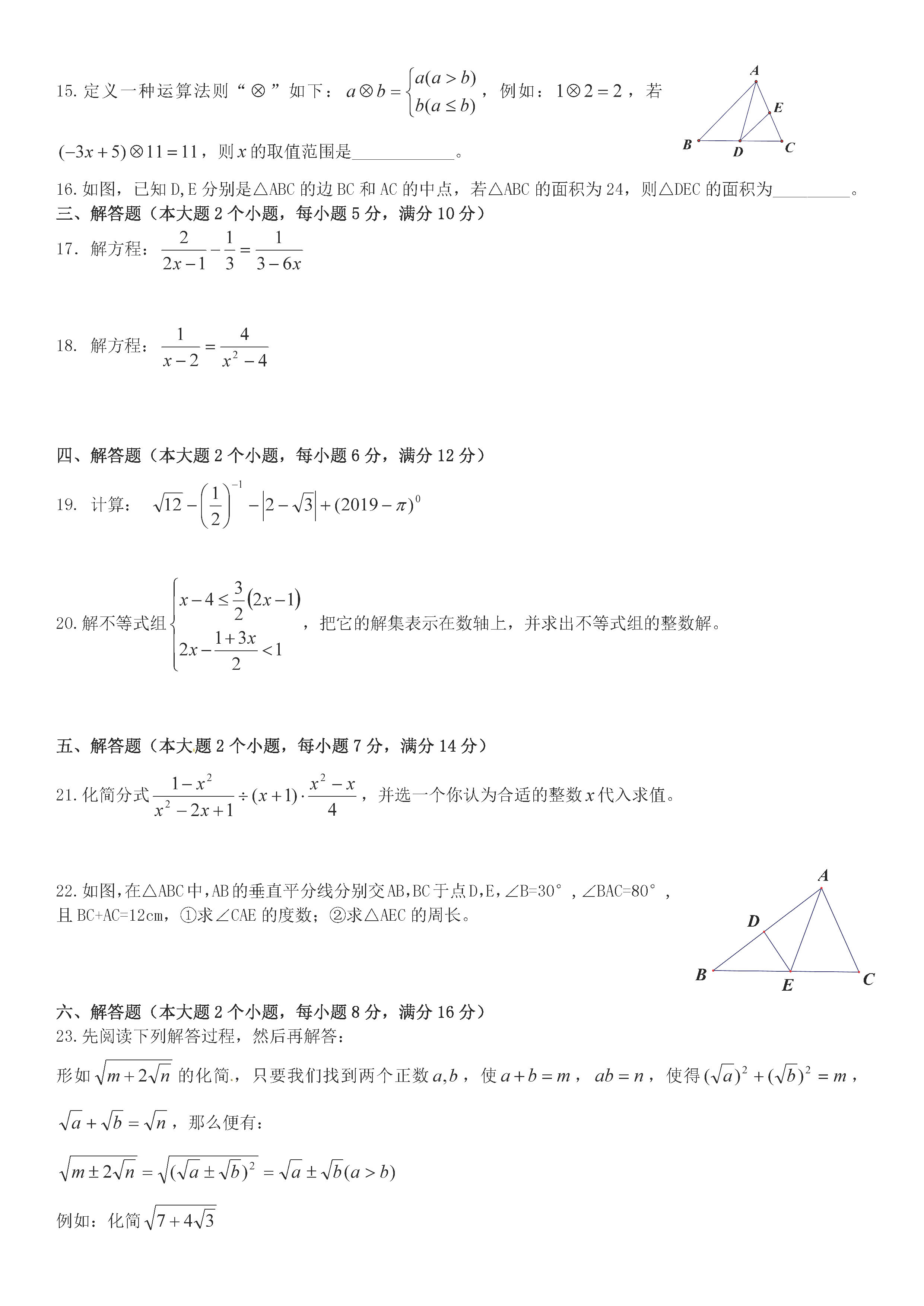 2019-2020湖南龙潭庵中学初二数学上期末试题含答案