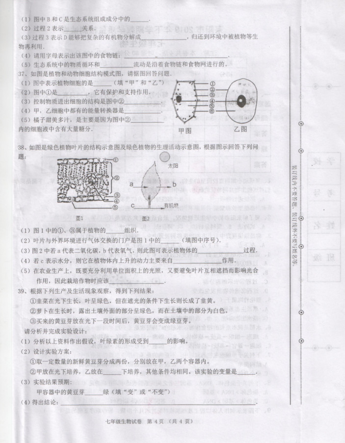 2019-2020湖南耒阳初一生物上册期末试题含答案（图片版）