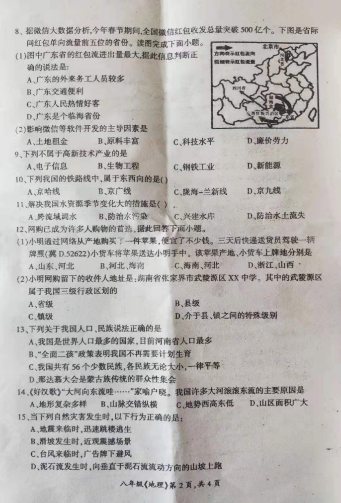 2019-2020湖南邵阳初二地理上期末试题无答案（图片版）