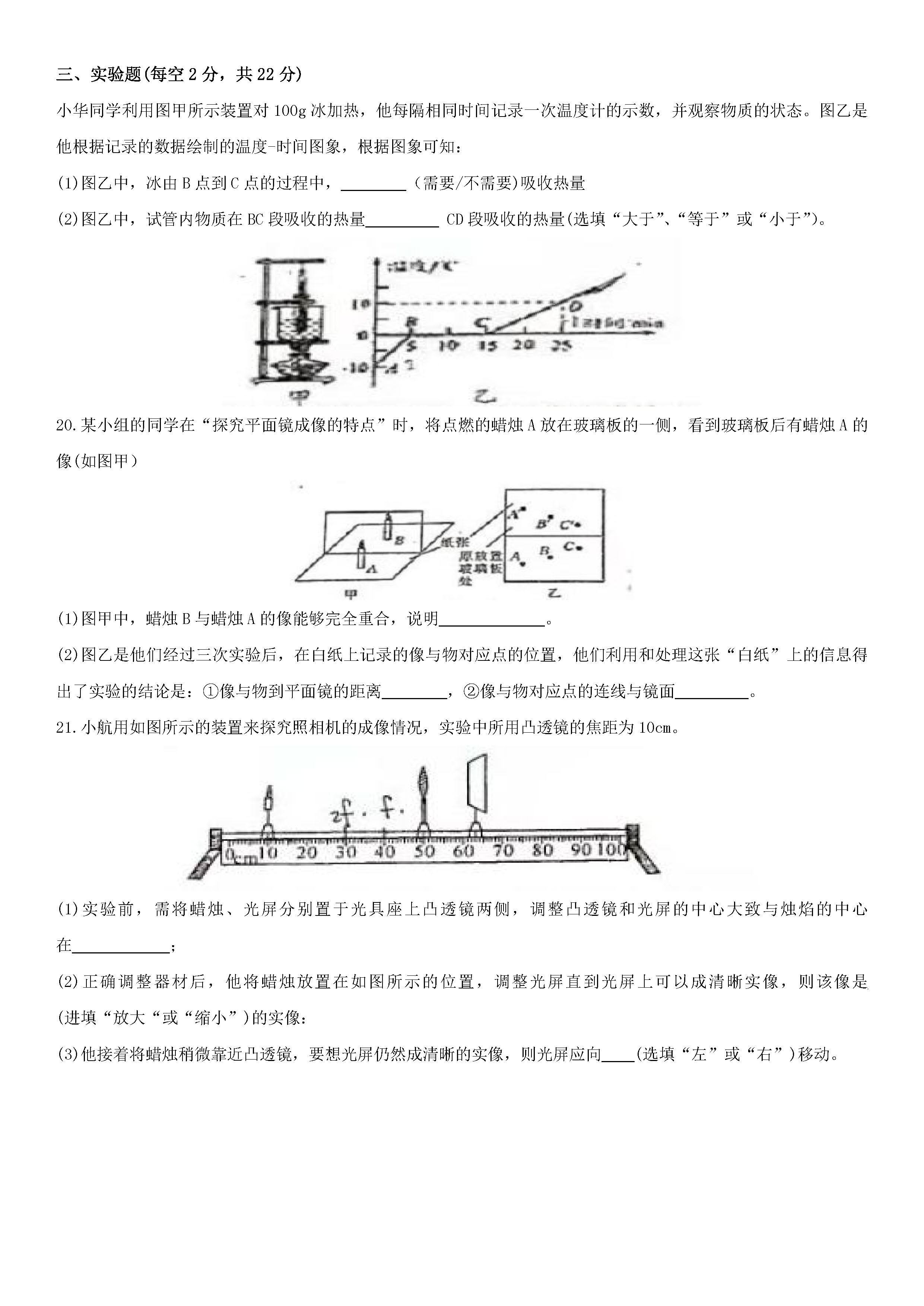 2019-2020长沙1中初二物理上期末试题无答案