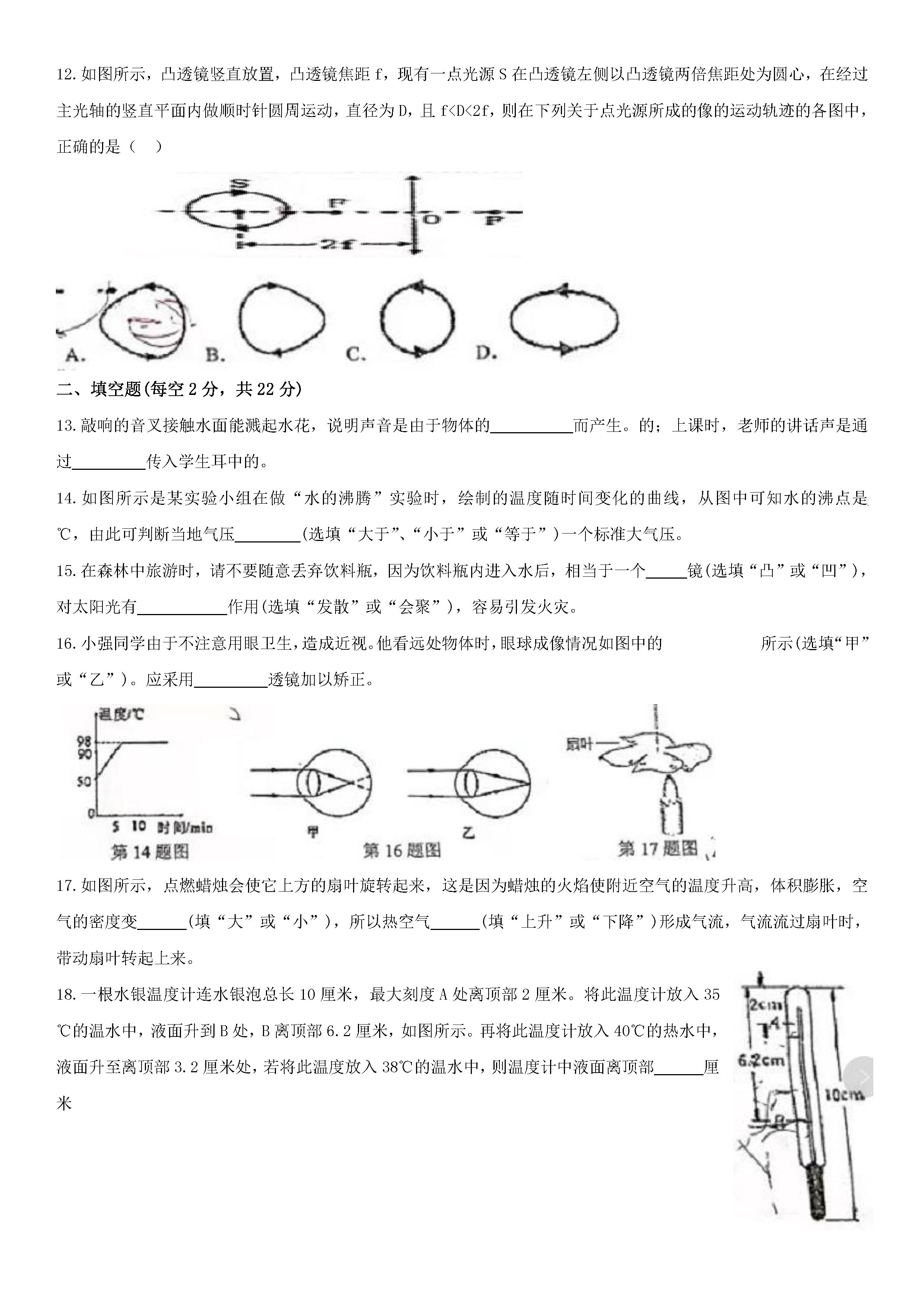 2019-2020长沙1中初二物理上期末试题无答案