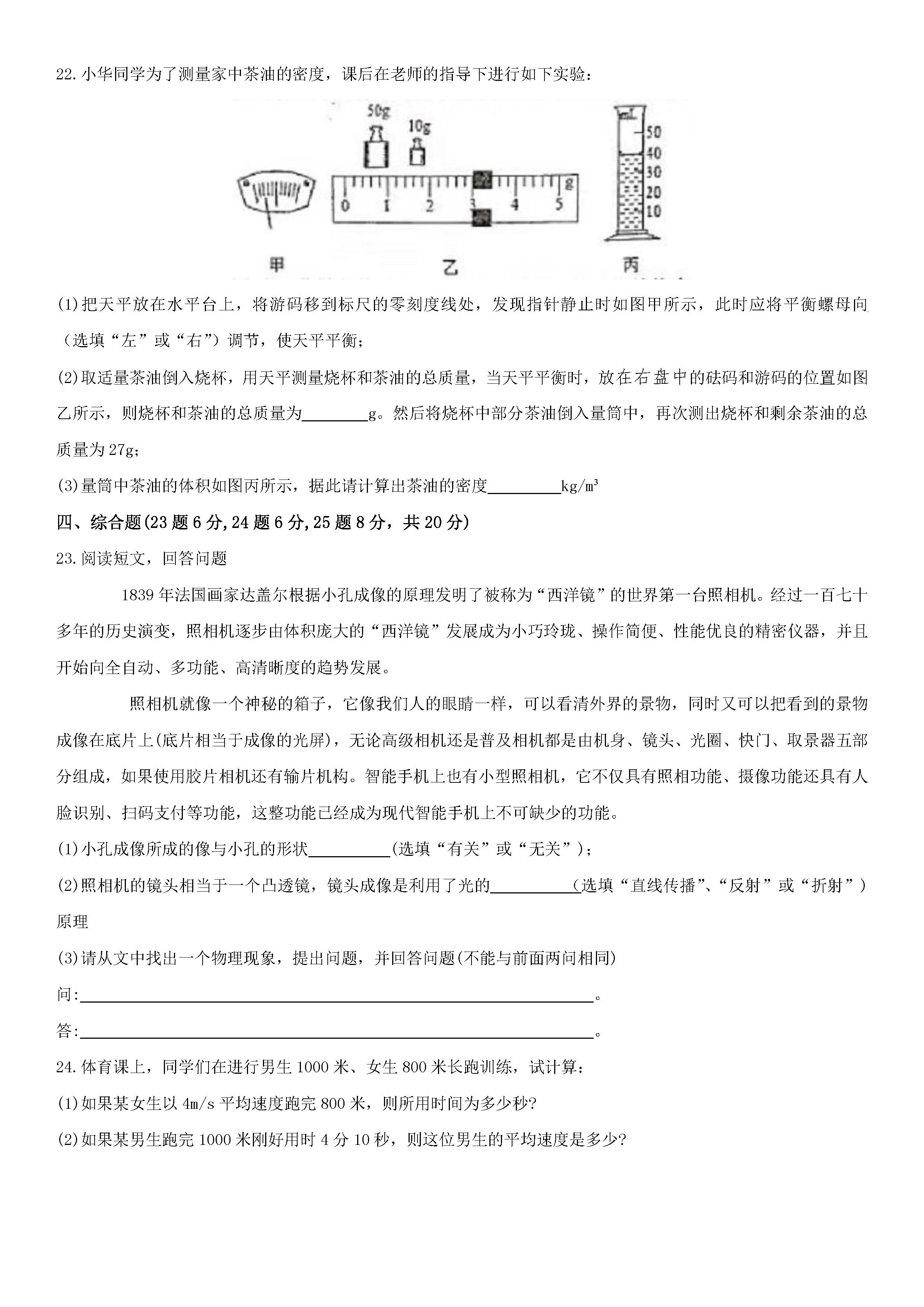 2019-2020长沙岳麓中学初二物理上期末试题无答案