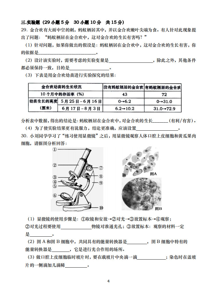 2019-2020湖南浏阳初一生物上册期末试题含答案