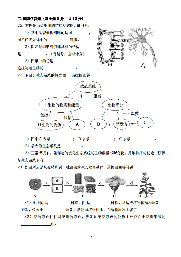 2019-2020湖南浏阳初一生物上册期末试题含答案