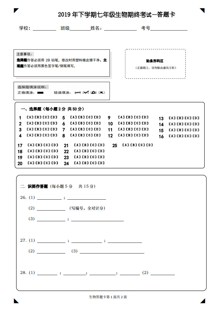 2019-2020湖南浏阳初一生物上册期末试题含答案