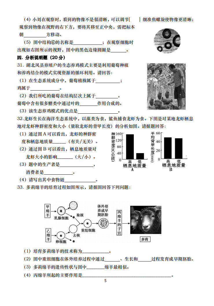 2019-2020湖南浏阳初一生物上册期末试题含答案