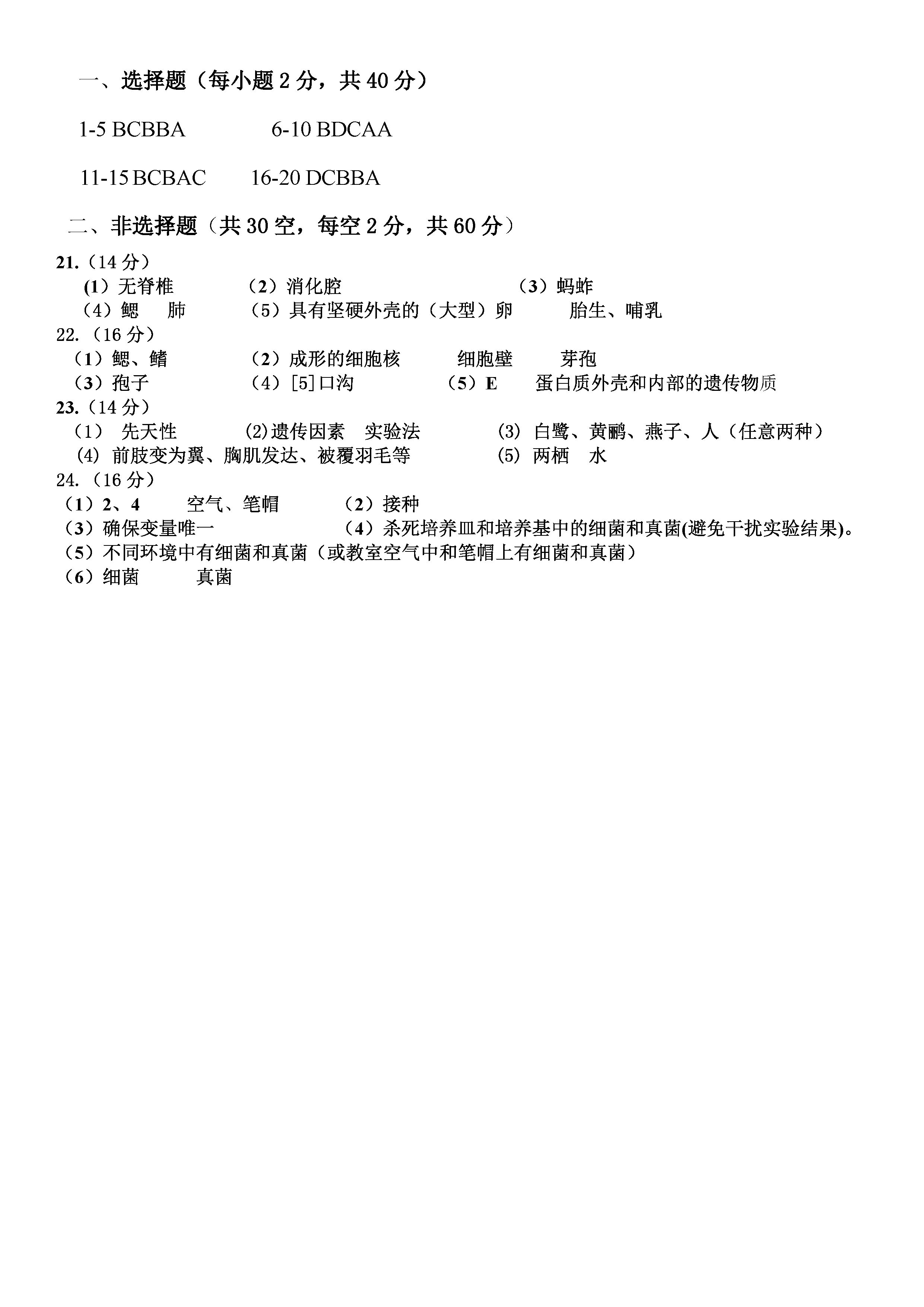 2019-2020四川绵阳初二生物上期末试题无答案