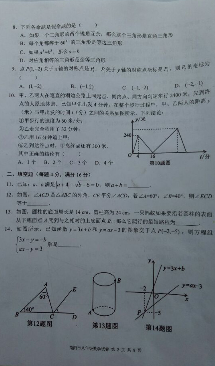 2019-2020四川简阳初二数学上期末试题无答案（图片版）