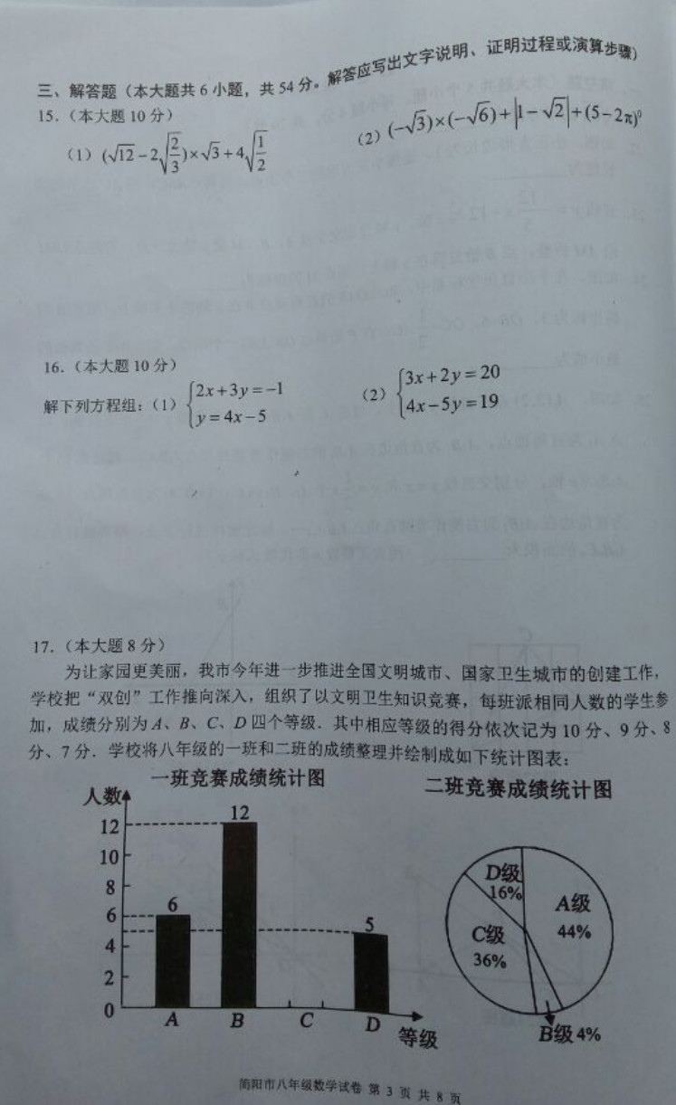 2019-2020四川简阳初二数学上期末试题无答案（图片版）