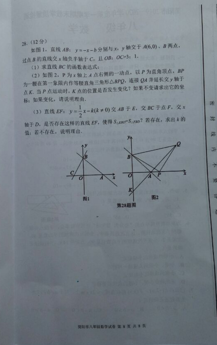 2019-2020四川简阳初二数学上期末试题无答案（图片版）