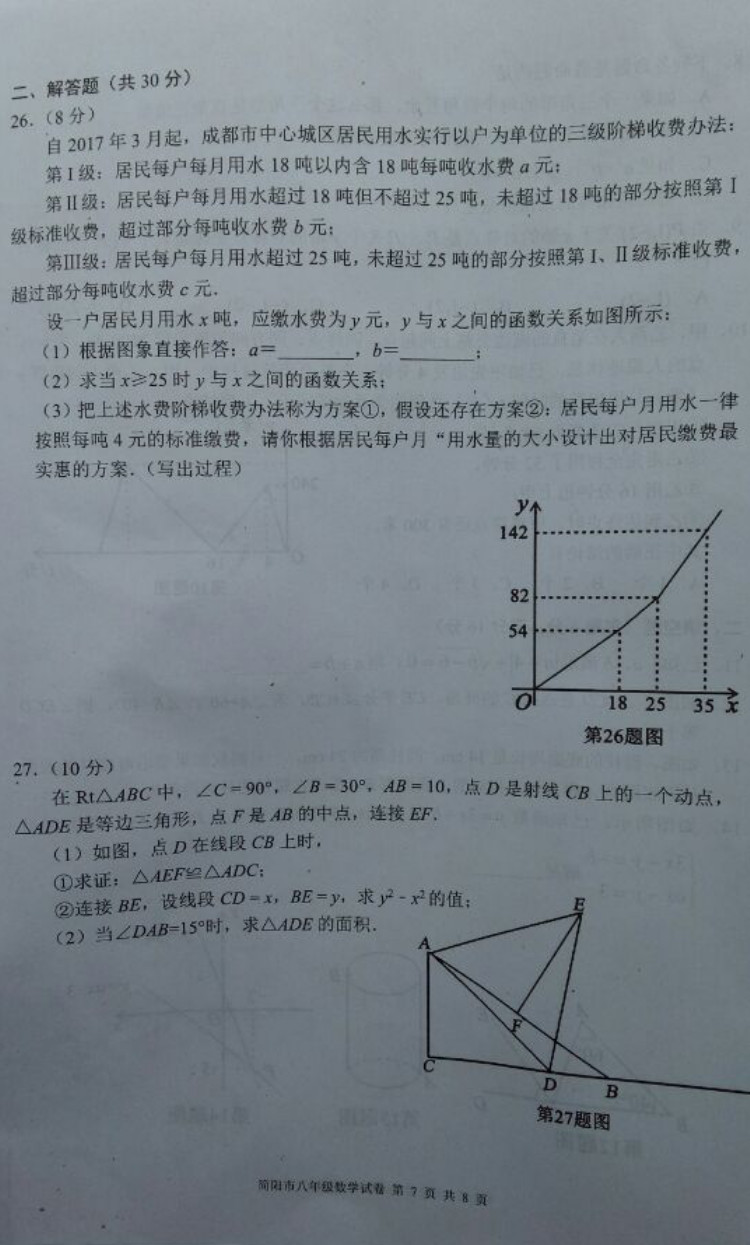 2019-2020四川简阳初二数学上期末试题无答案（图片版）