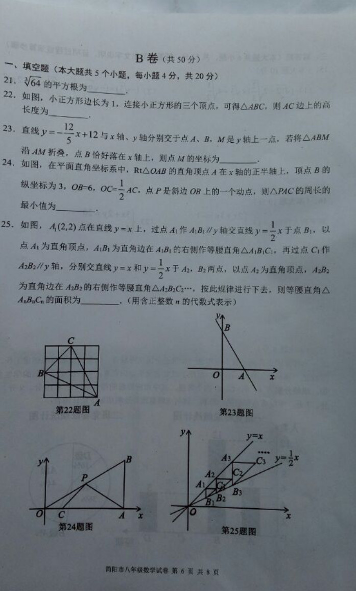 2019-2020四川简阳初二数学上期末试题无答案（图片版）