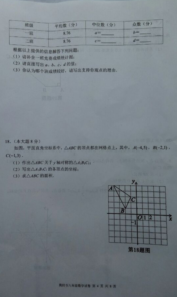 2019-2020四川简阳初二数学上期末试题无答案（图片版）