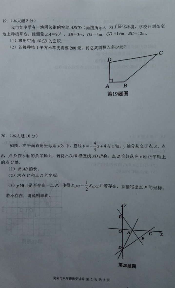 2019-2020四川简阳初二数学上期末试题无答案（图片版）