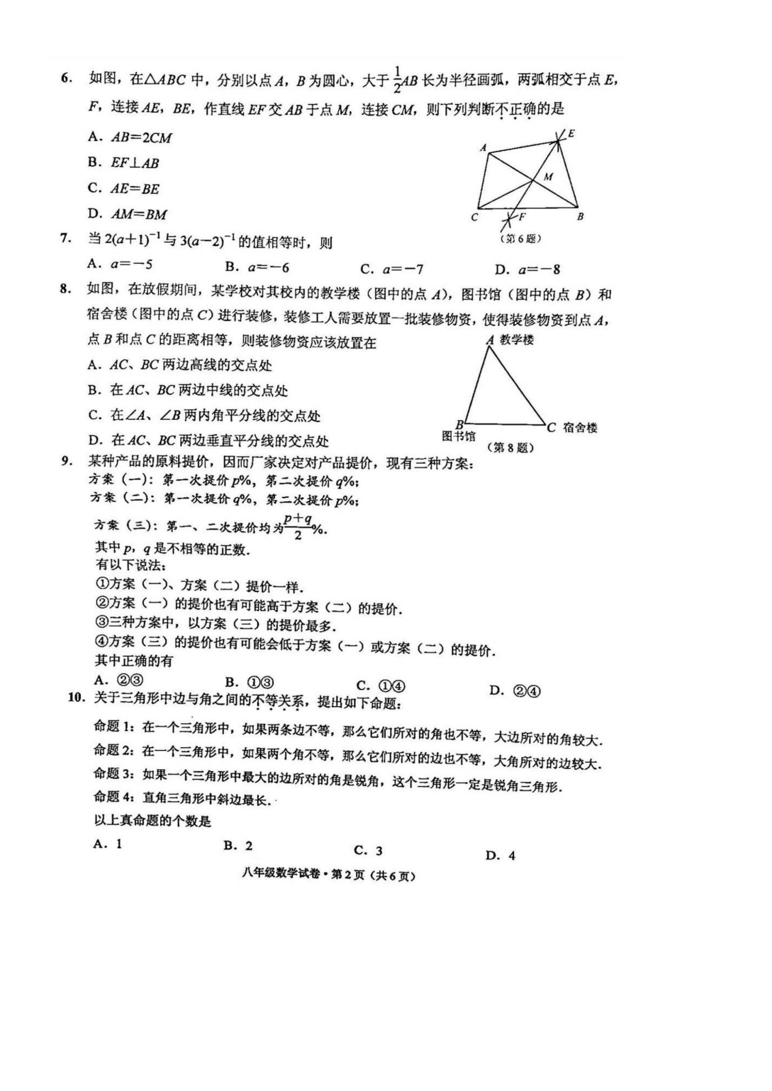 2019-2020四川迎祥镇初二数学上期末试题无答案