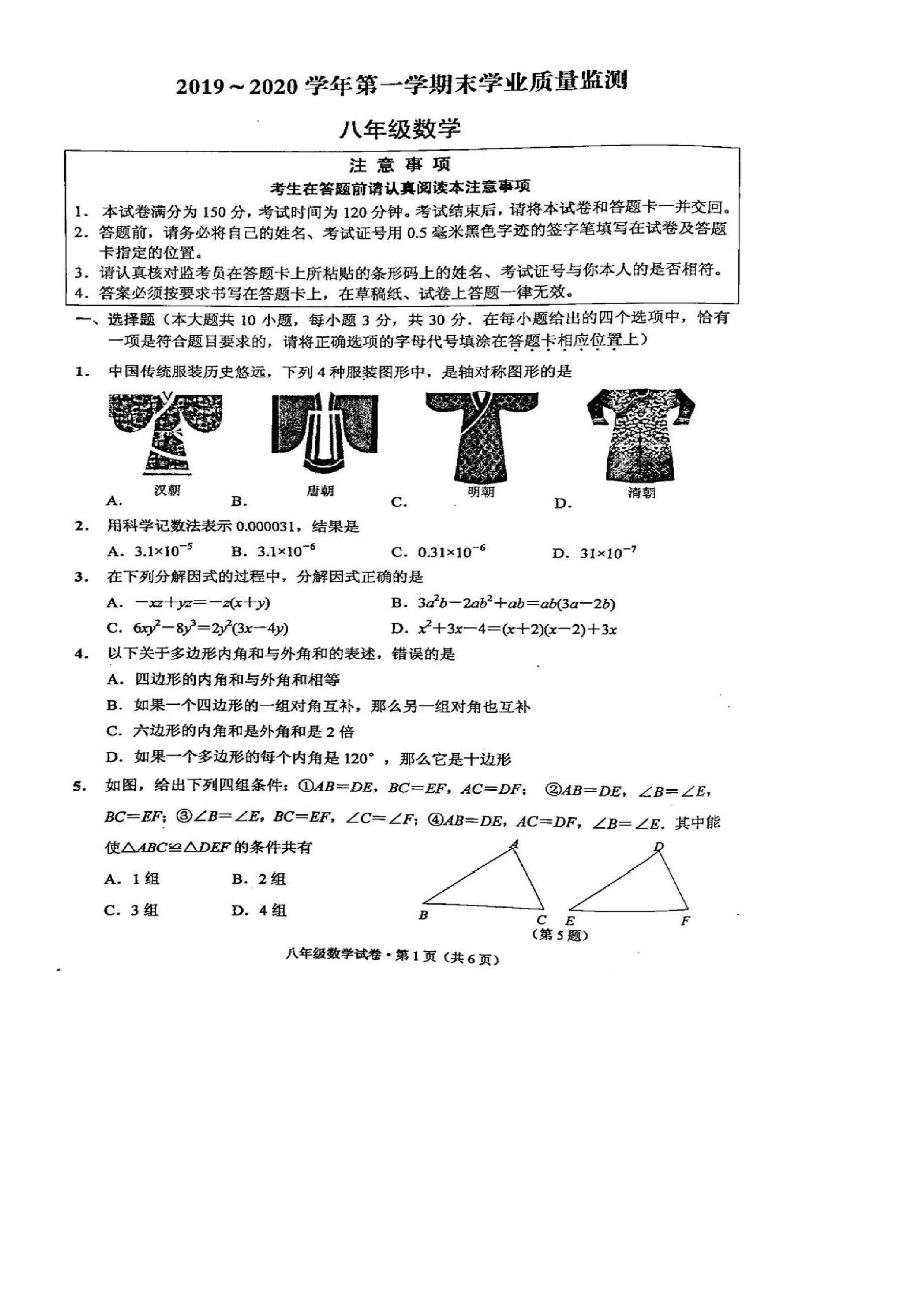 2019-2020四川迎祥镇初二数学上期末试题无答案