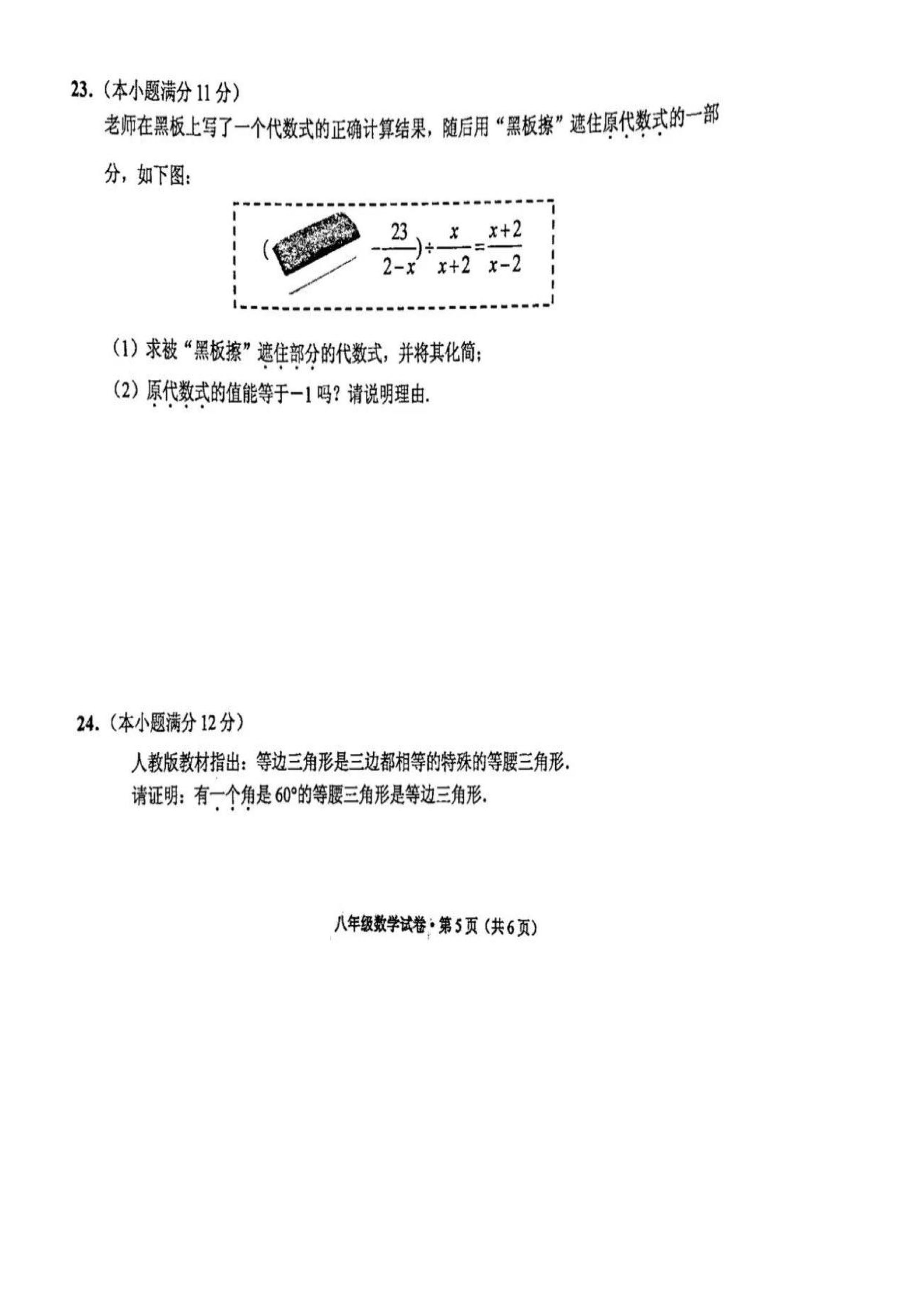 2019-2020四川迎祥镇初二数学上期末试题无答案