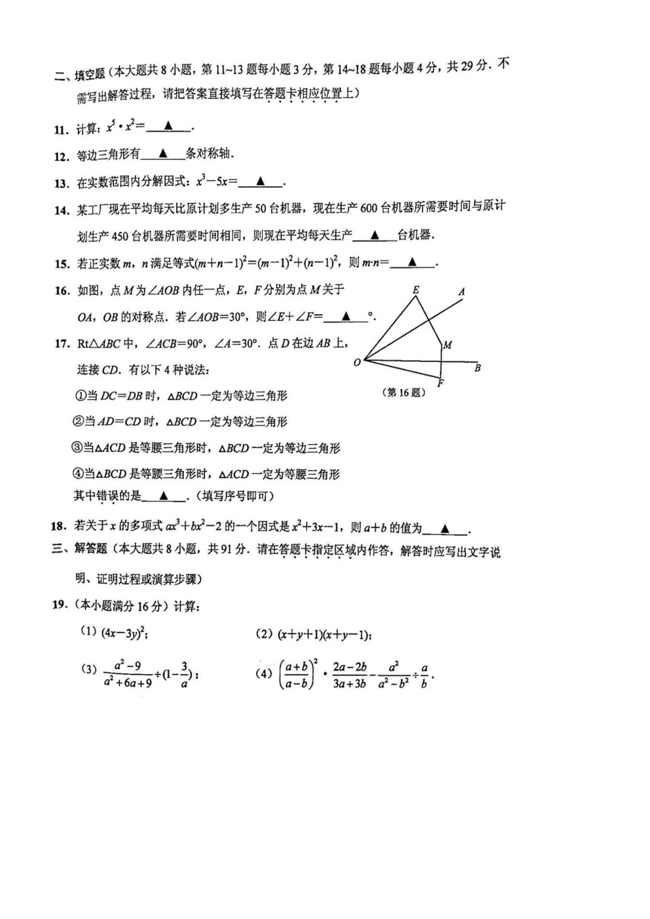 2019-2020四川迎祥镇初二数学上期末试题无答案