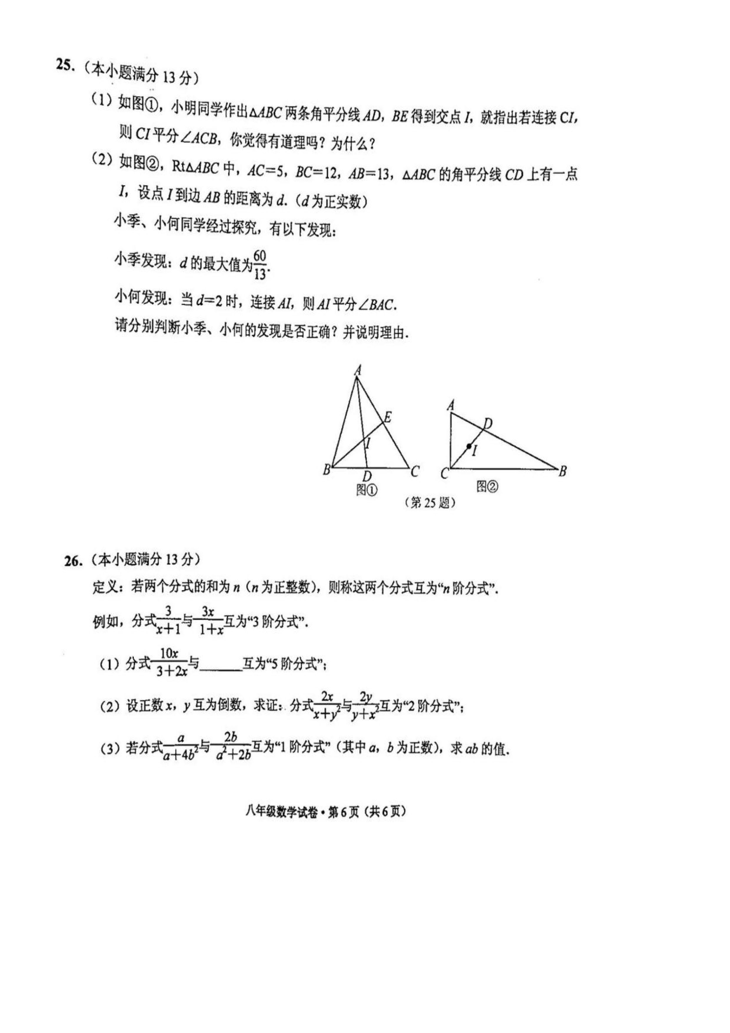 2019-2020四川迎祥镇初二数学上期末试题无答案